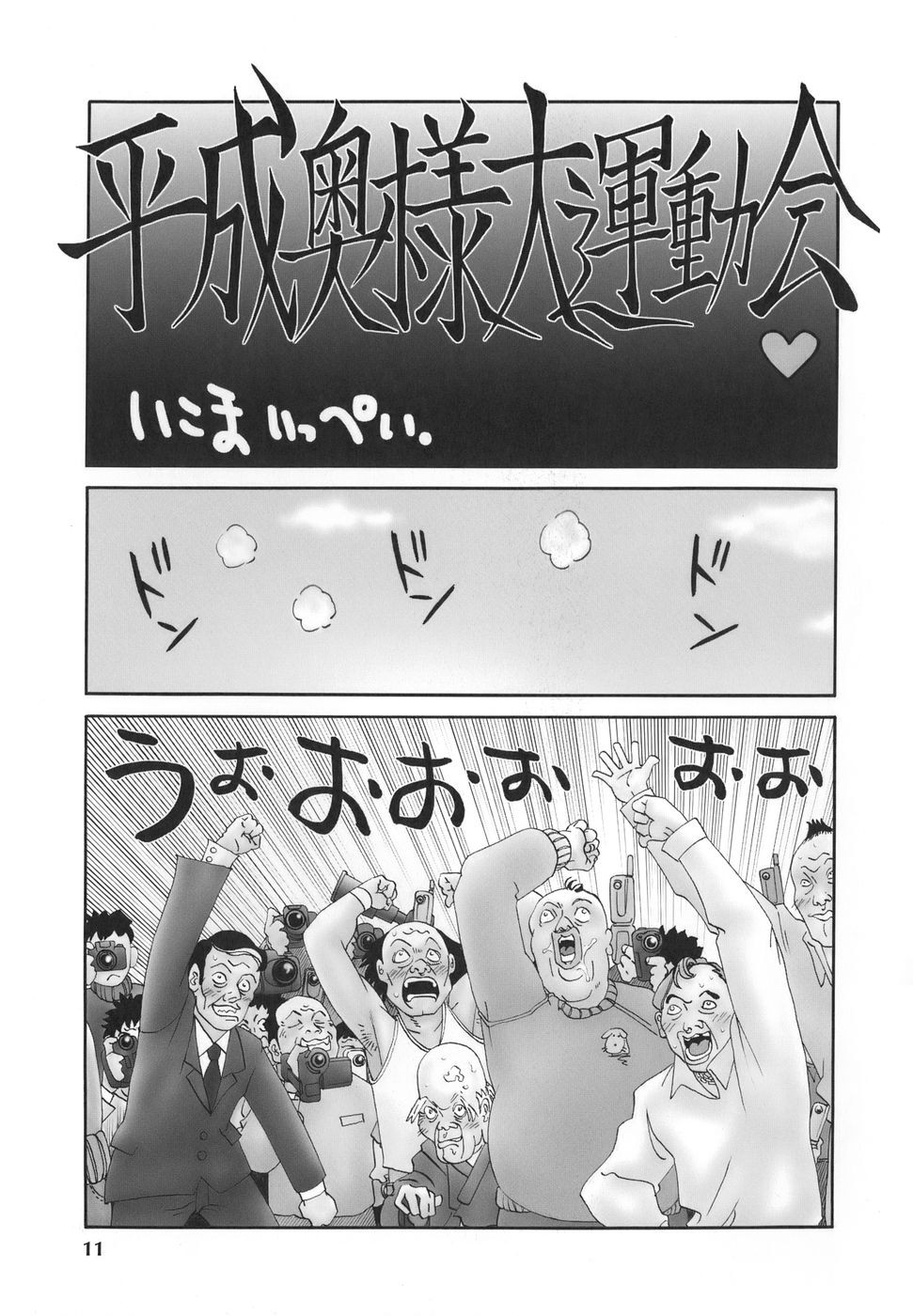 Heisei Oku-sama Daiundoukai - The Heisei Field Day of Wives. page 8 full