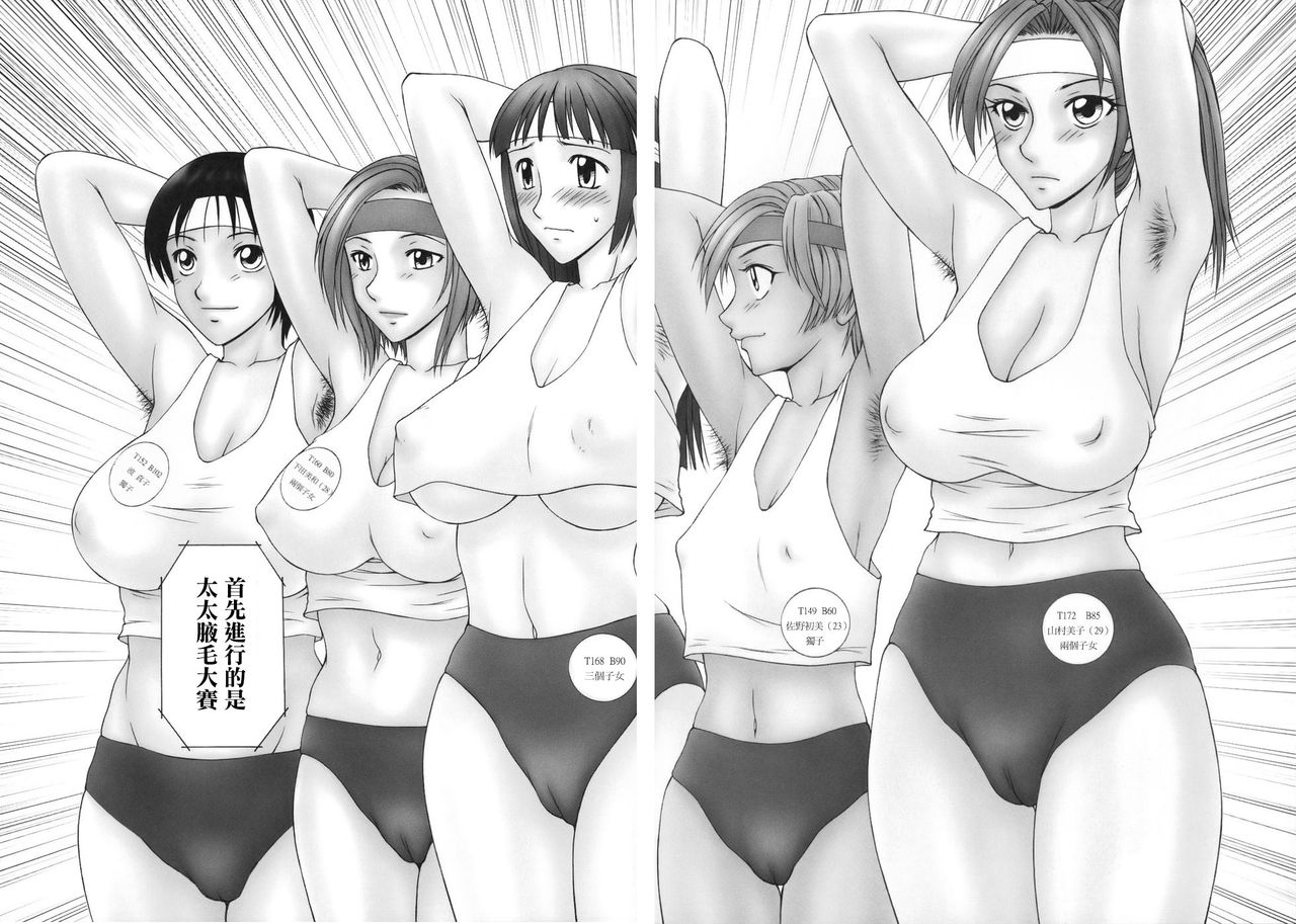 Heisei Oku-sama Daiundoukai - The Heisei Field Day of Wives. page 9 full