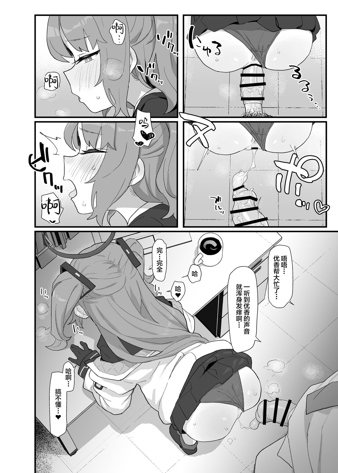 Natsu Komi Guest Manga Yuuka page 3 full