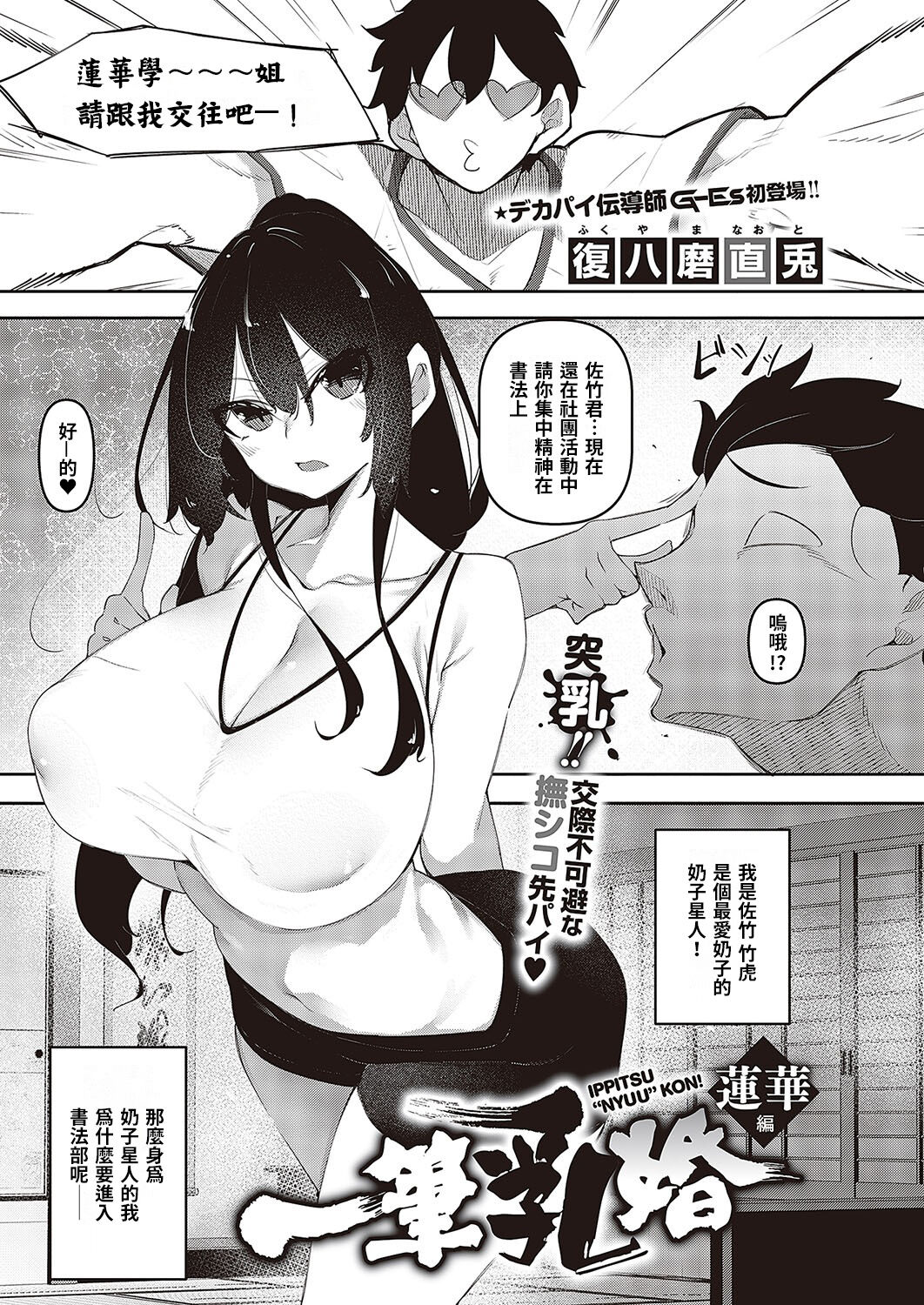ippitsu nyuu kon renge hen page 1 full