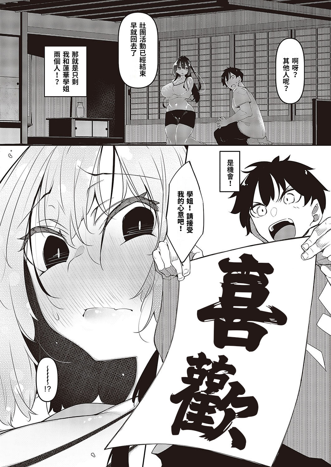 ippitsu nyuu kon renge hen page 4 full
