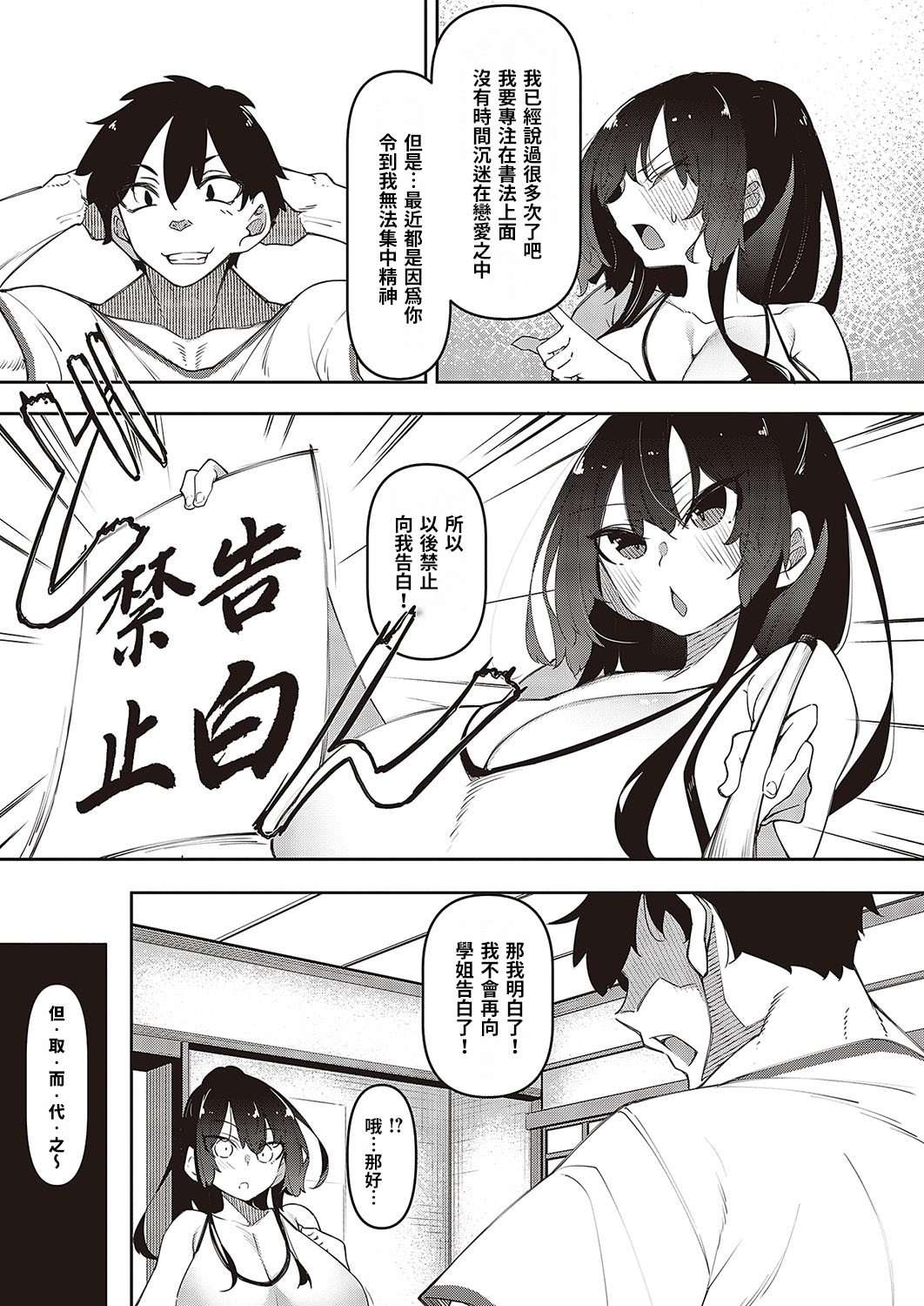 ippitsu nyuu kon renge hen page 5 full