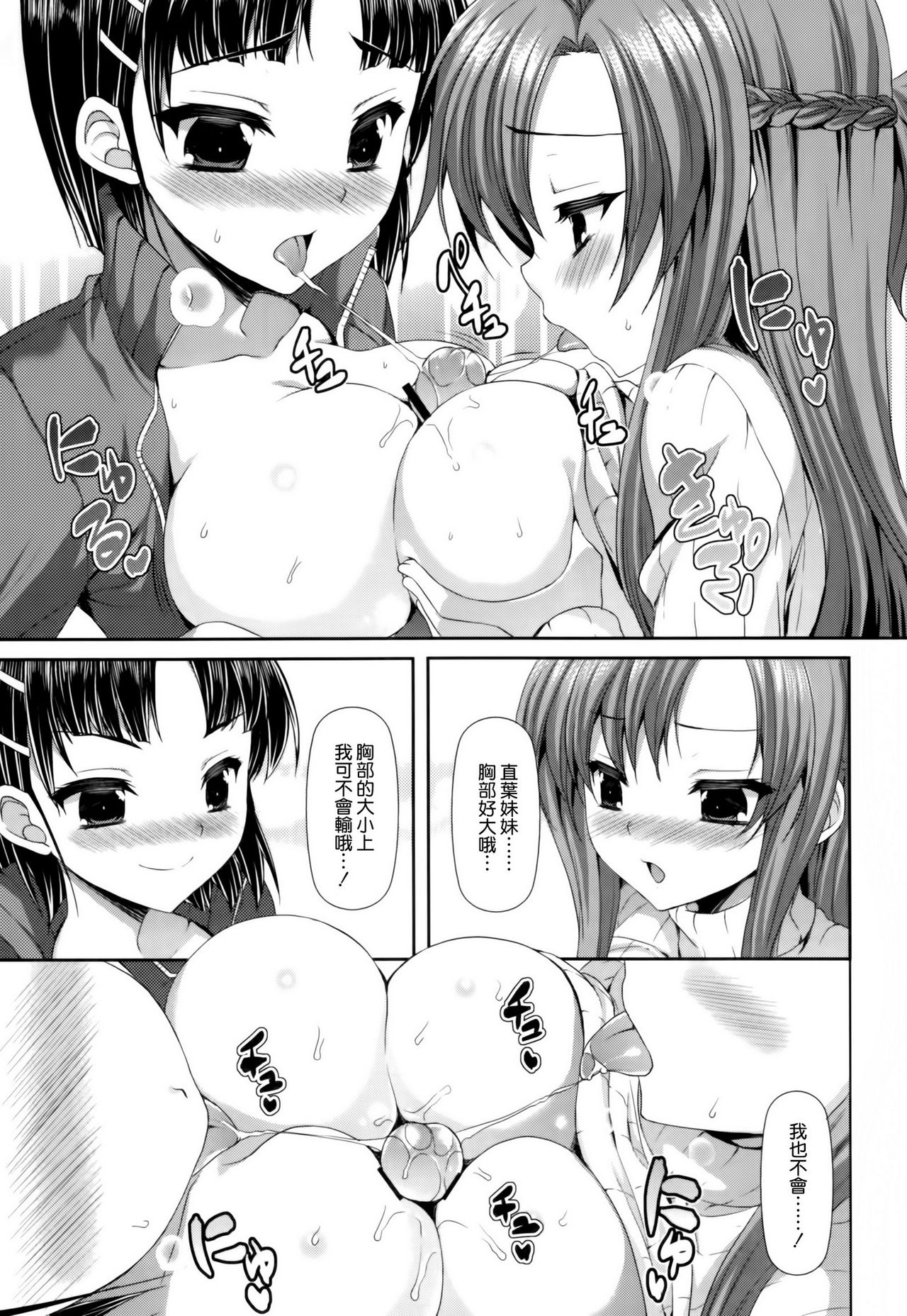 Secret Love Night page 7 full