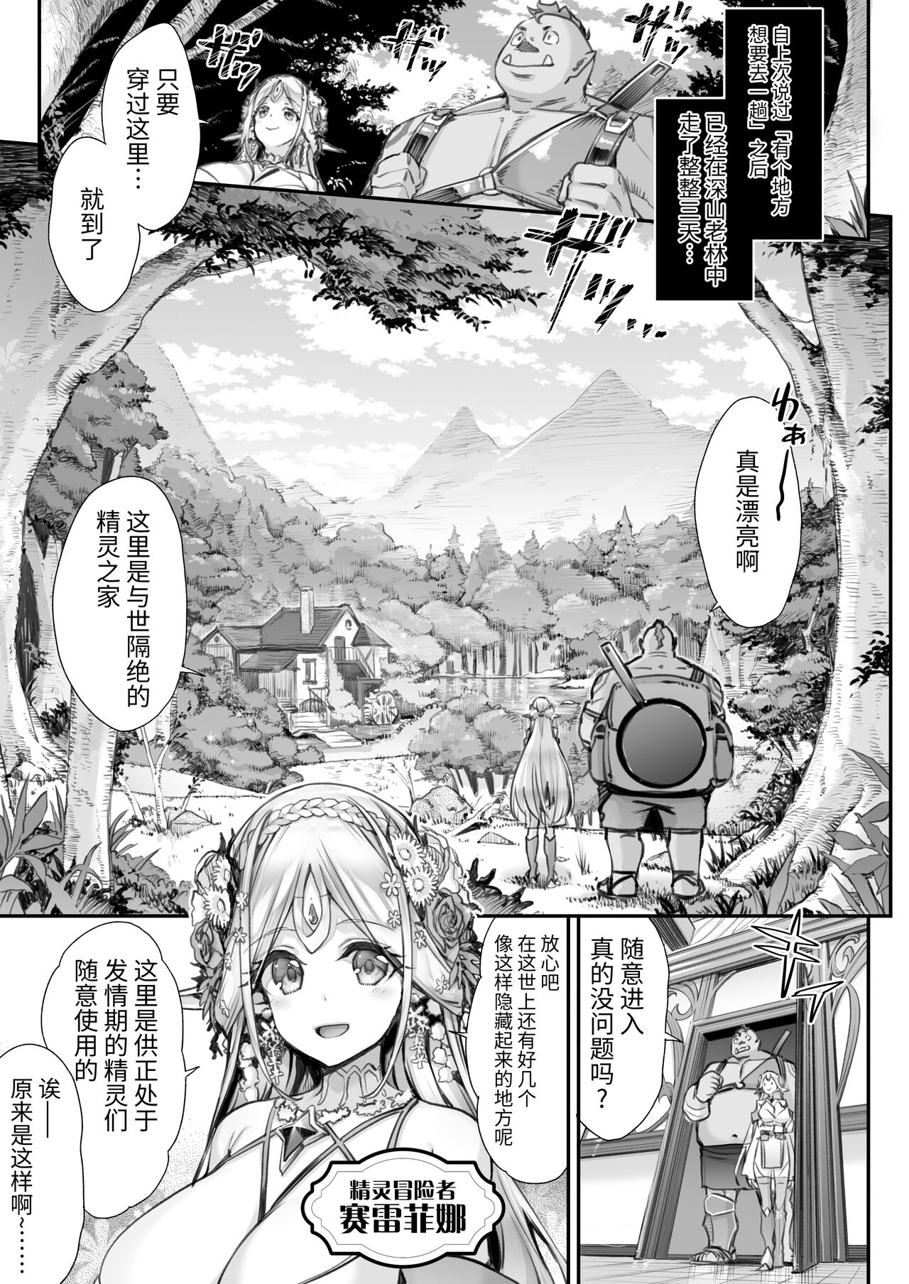Midara na Elf-san wa Orc-kun ga Osuki 2 page 2 full