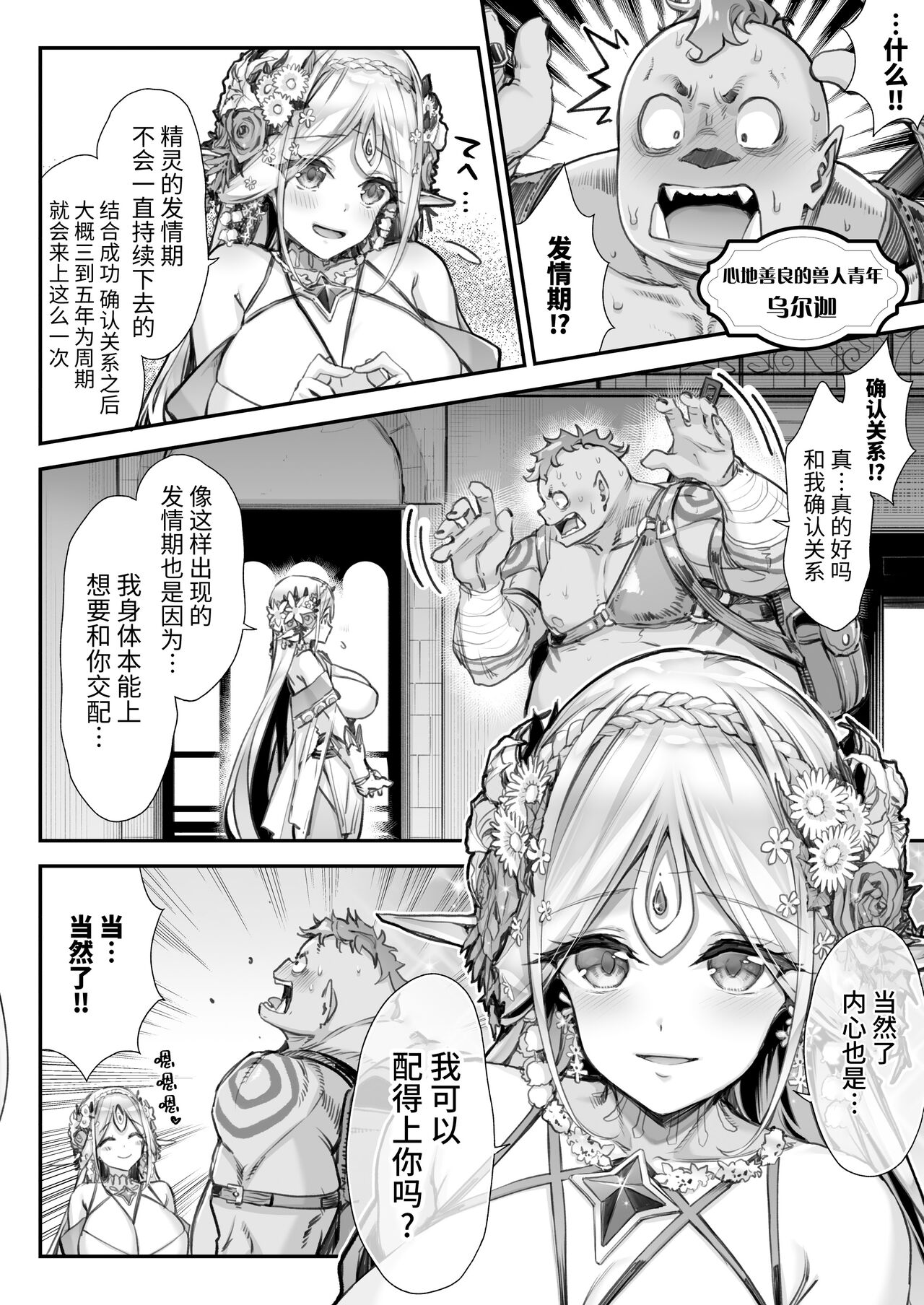 Midara na Elf-san wa Orc-kun ga Osuki 2 page 3 full