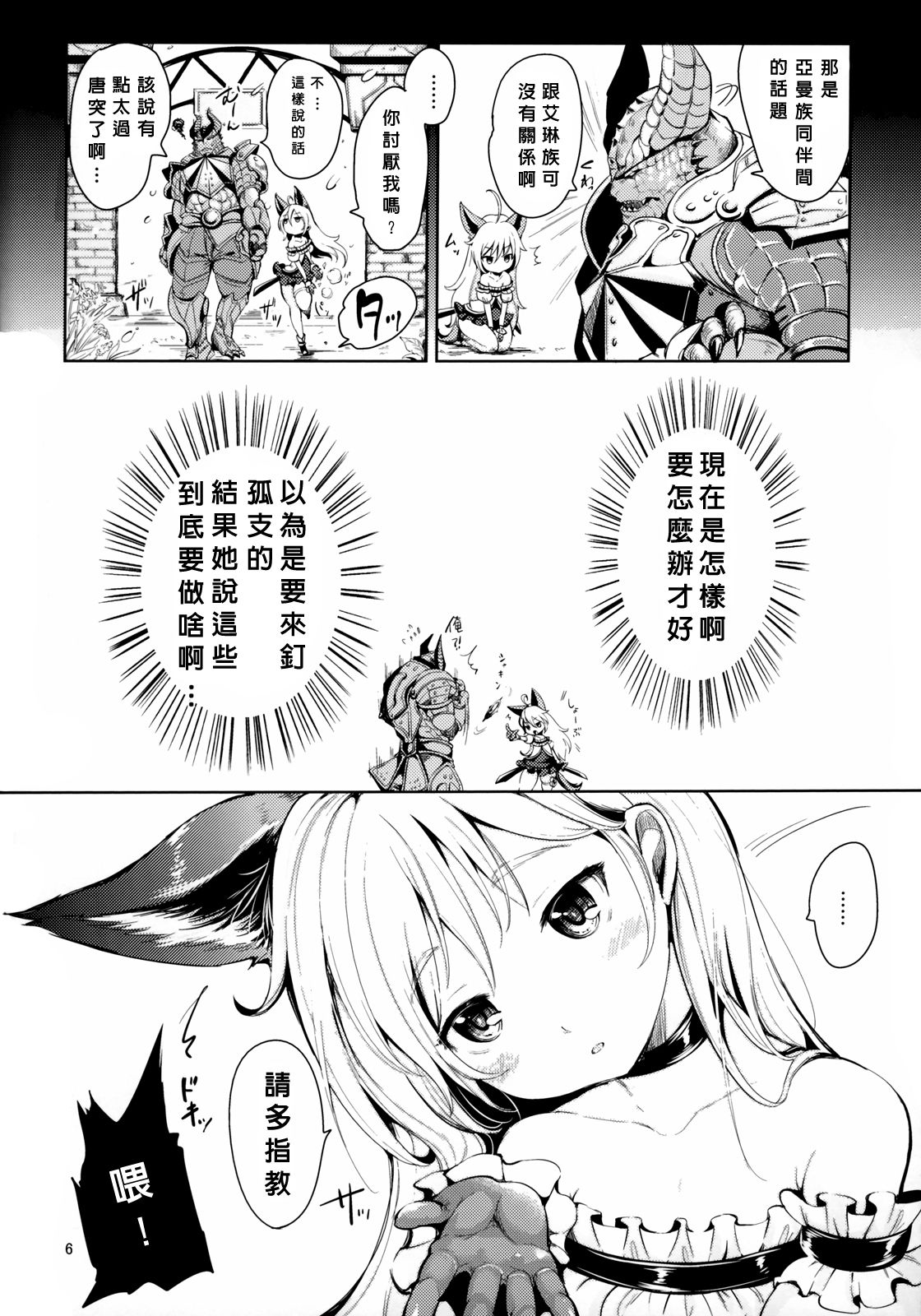 Elin Peropero x 5 page 6 full