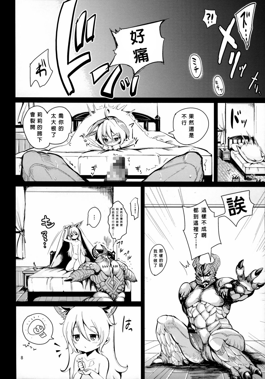 Elin Peropero x 5 page 8 full