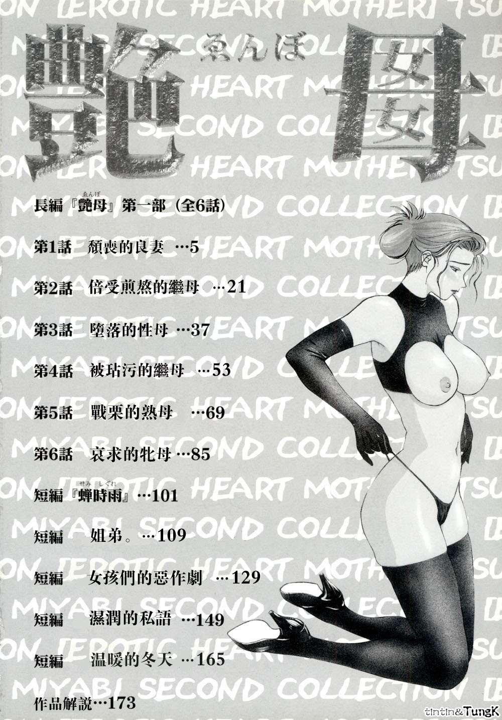 Enbo - Erotic Heart Mother page 4 full