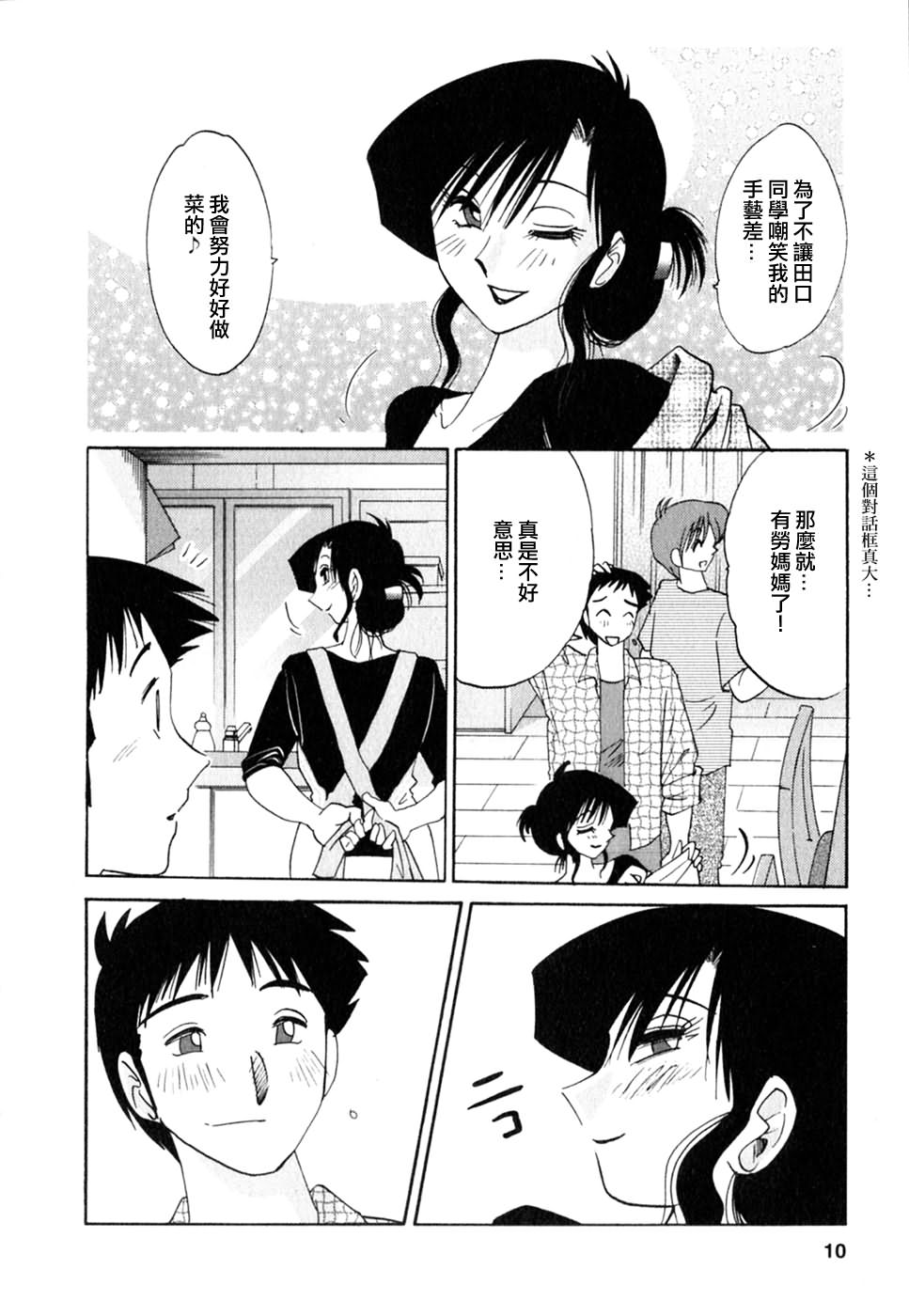 Tatoeba Haha Ga 2 page 10 full