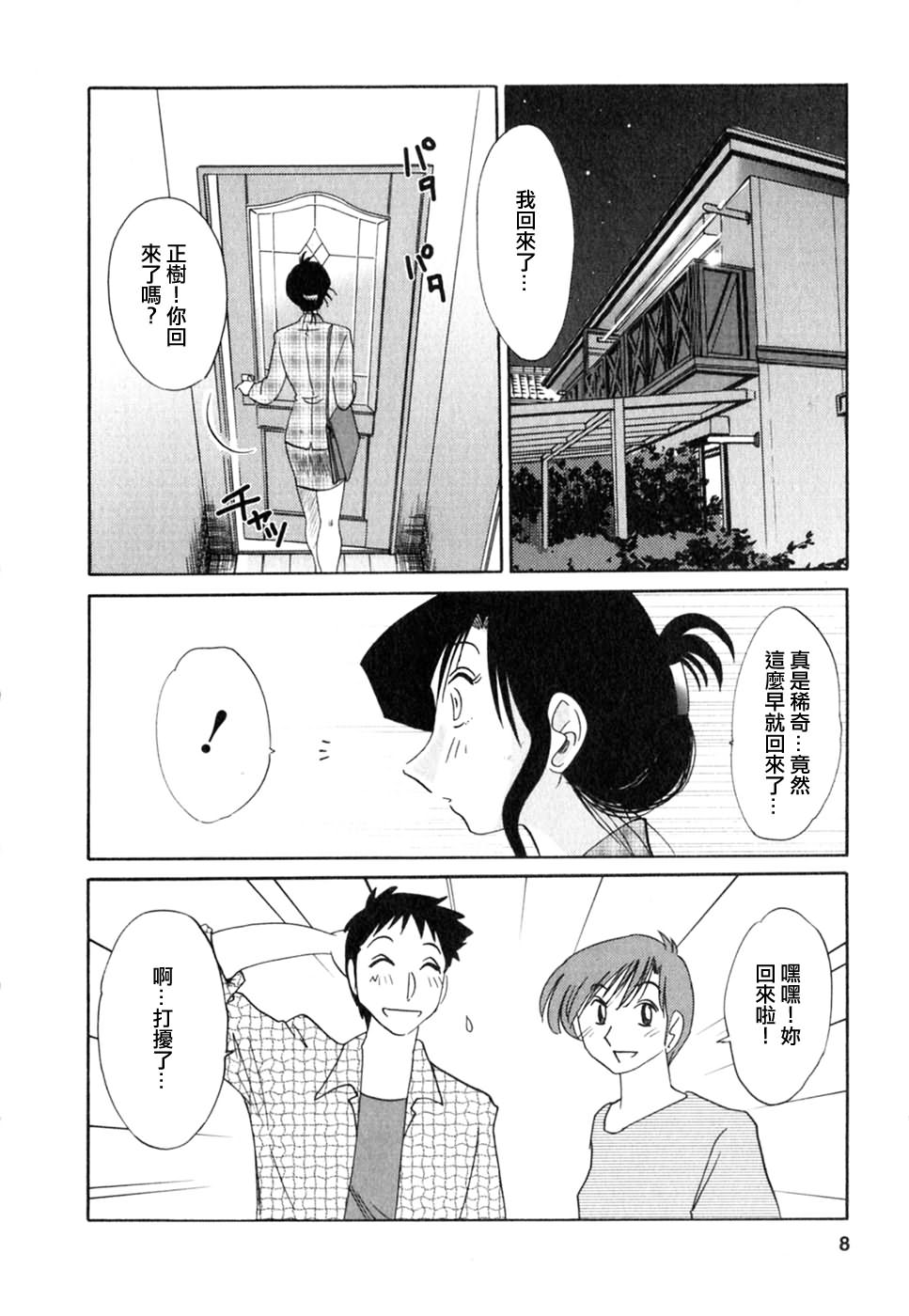 Tatoeba Haha Ga 2 page 8 full