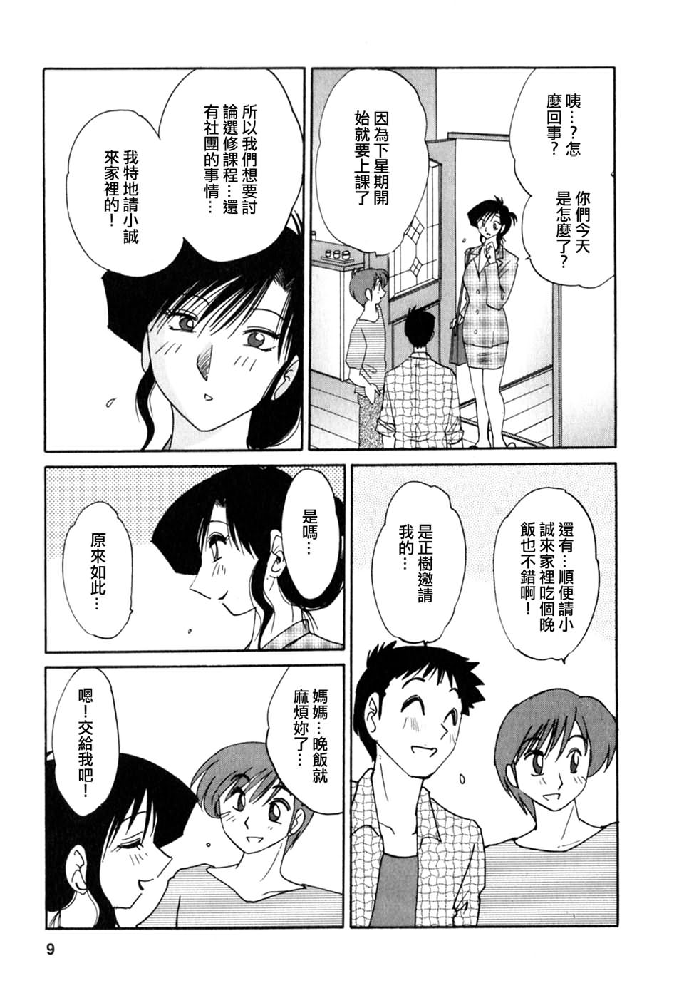 Tatoeba Haha Ga 2 page 9 full