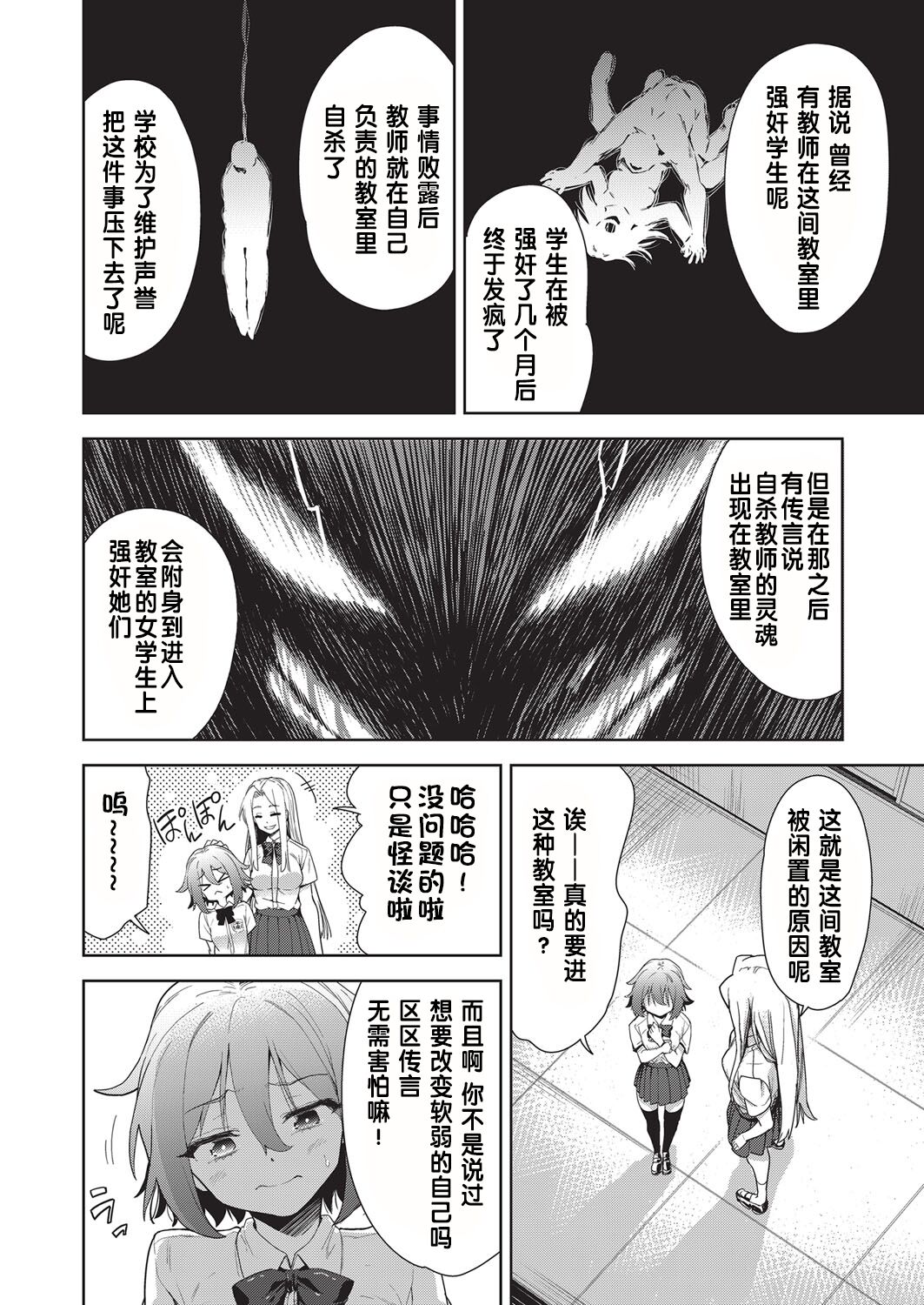 Ryoujyoku Rensa Ch. 1 page 2 full