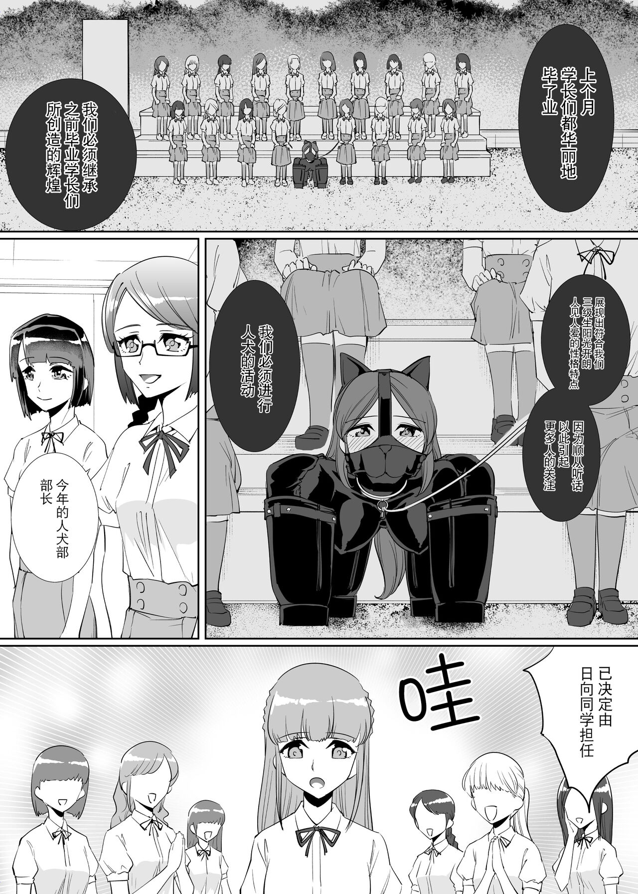 Rouran Joshi Gakuen Hitoinu-bu page 3 full