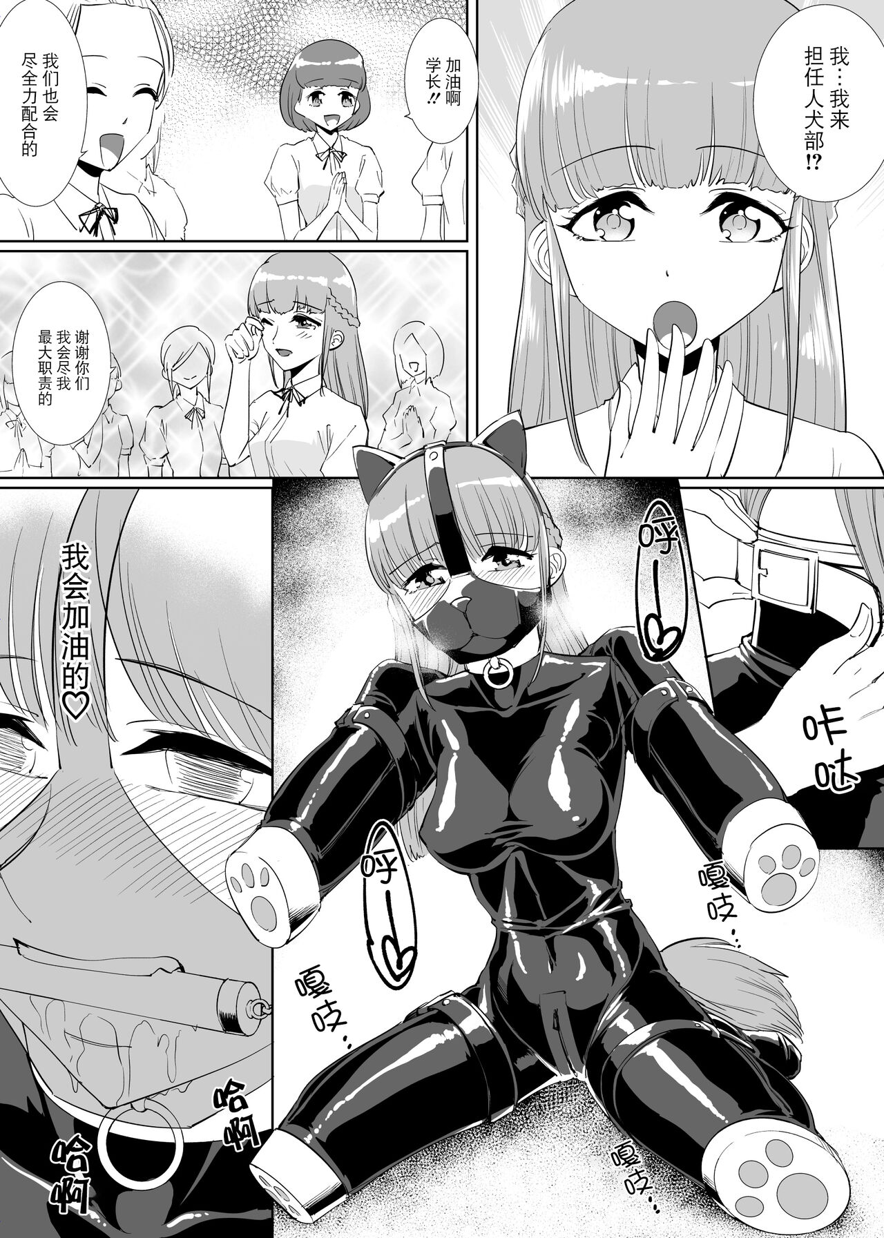 Rouran Joshi Gakuen Hitoinu-bu page 4 full