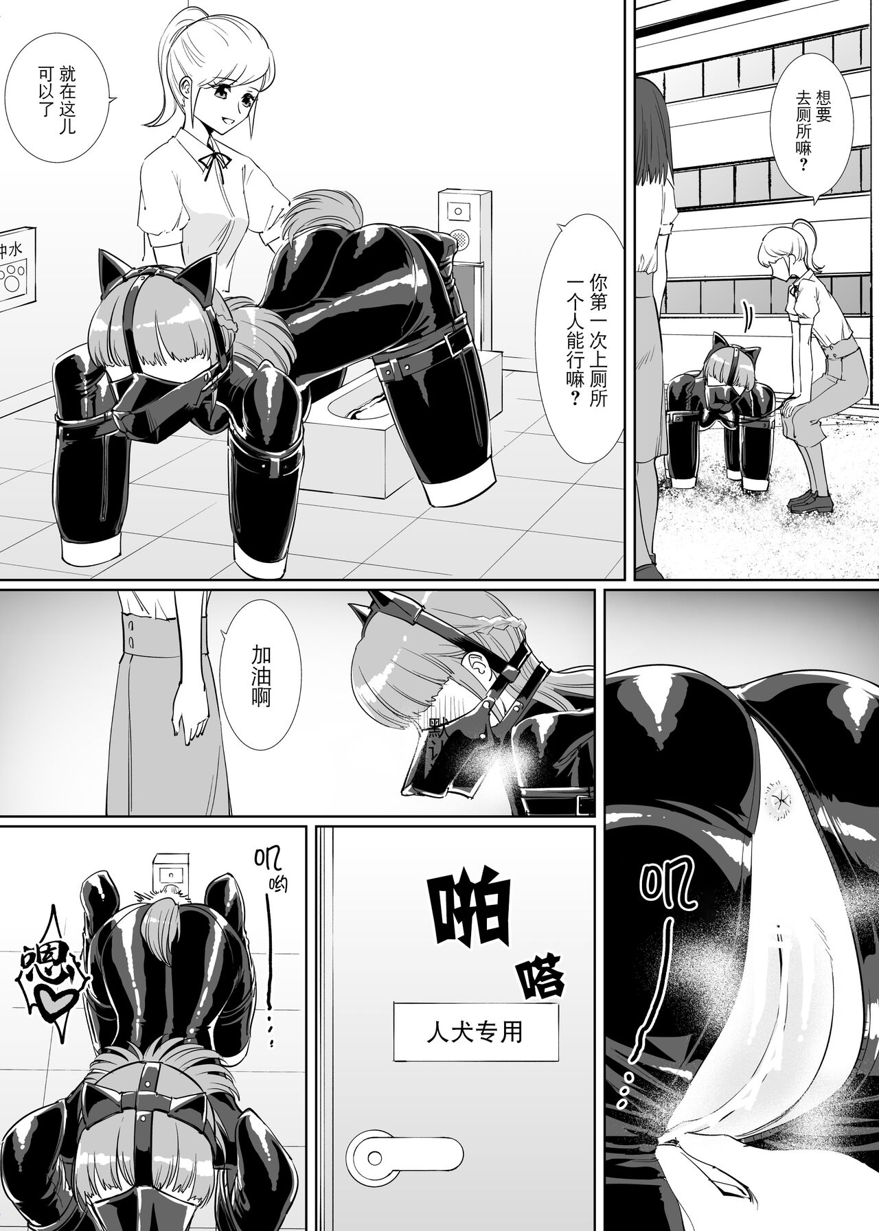 Rouran Joshi Gakuen Hitoinu-bu page 7 full