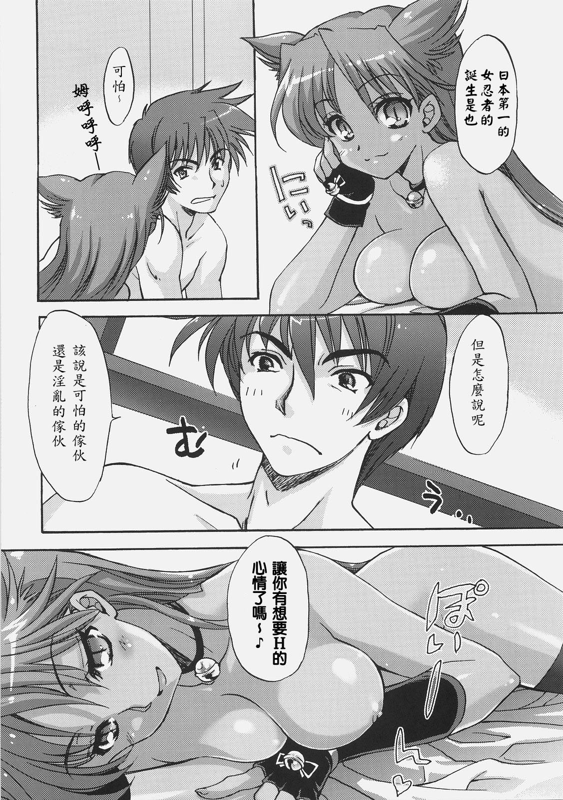 Sengoku de Pon! page 10 full