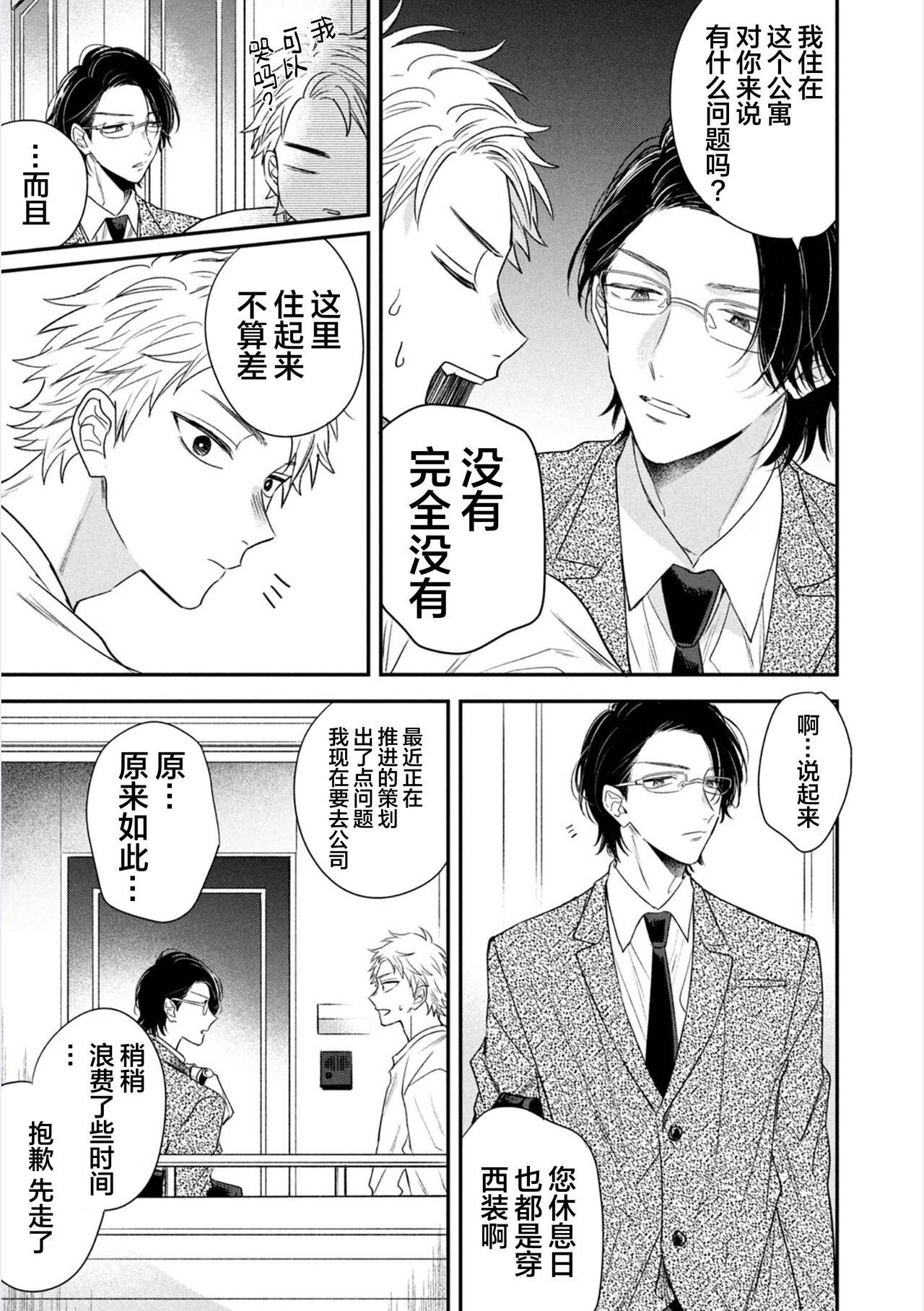 Dakasete Kudasai Furutaka Shunin｜请让我抱您古高主任 page 10 full