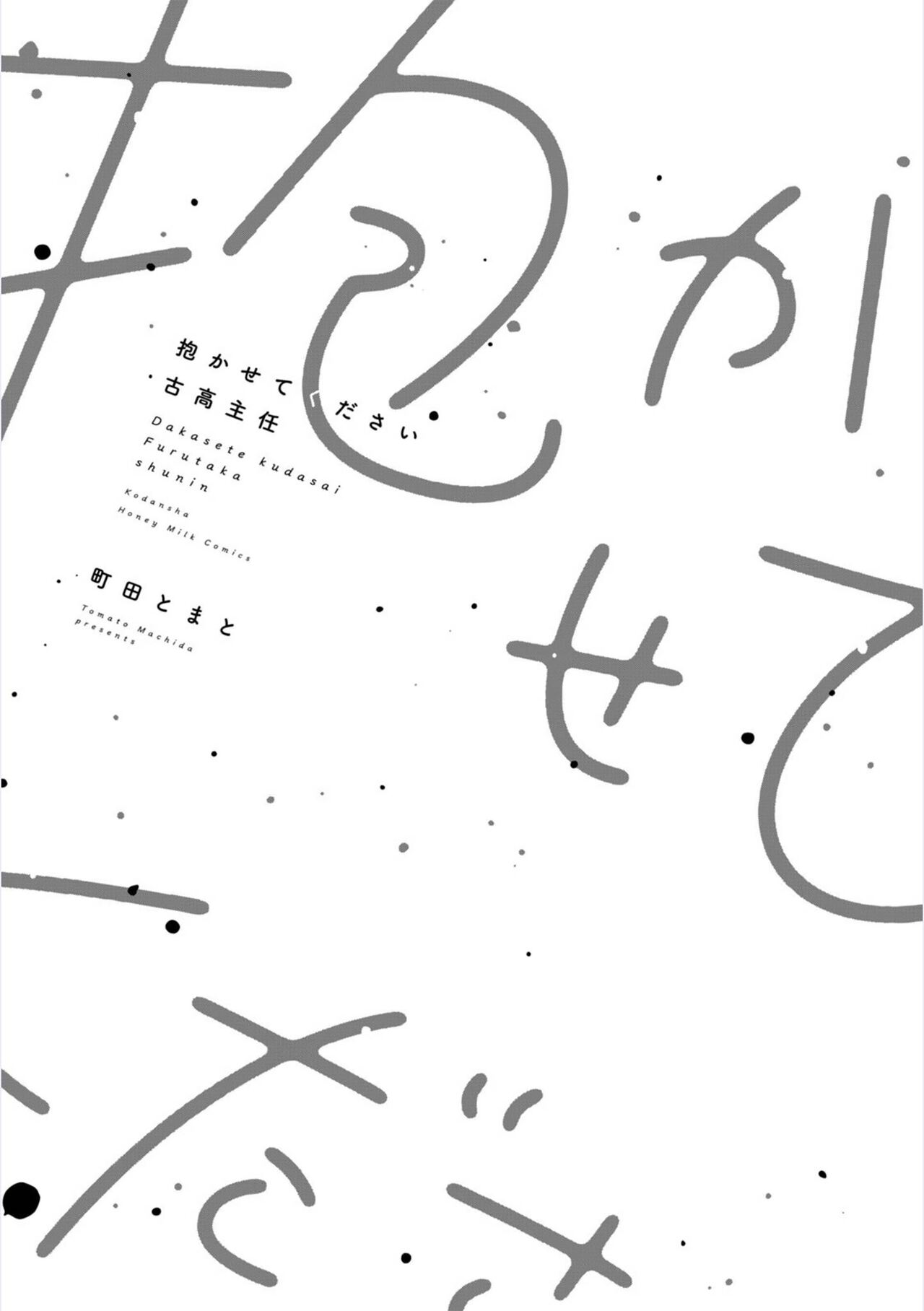 Dakasete Kudasai Furutaka Shunin｜请让我抱您古高主任 page 2 full