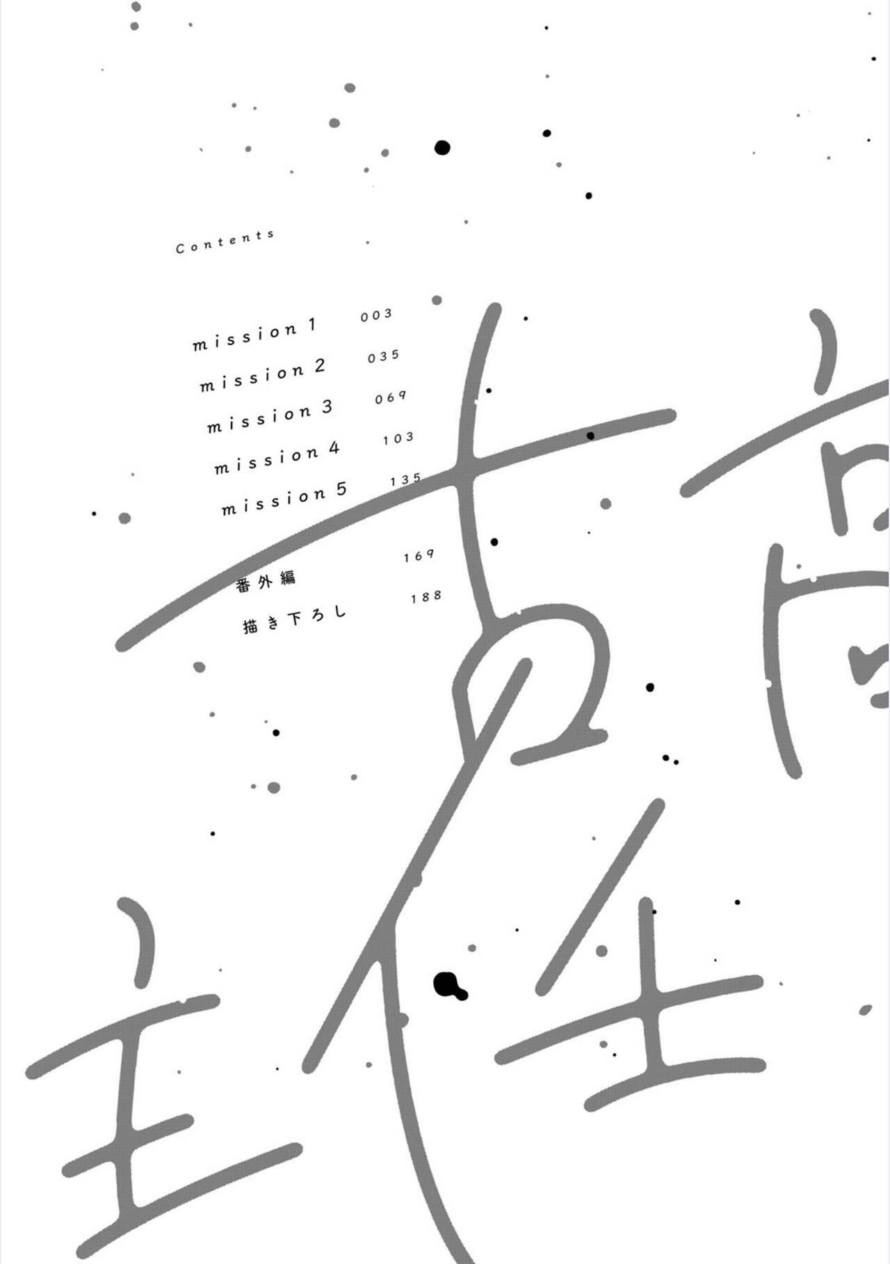 Dakasete Kudasai Furutaka Shunin｜请让我抱您古高主任 page 3 full