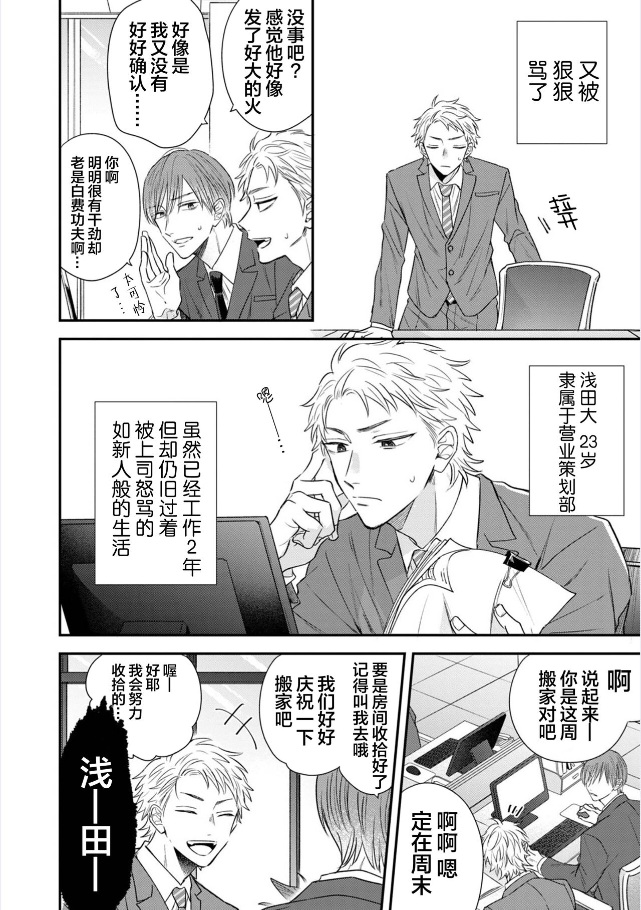 Dakasete Kudasai Furutaka Shunin｜请让我抱您古高主任 page 5 full