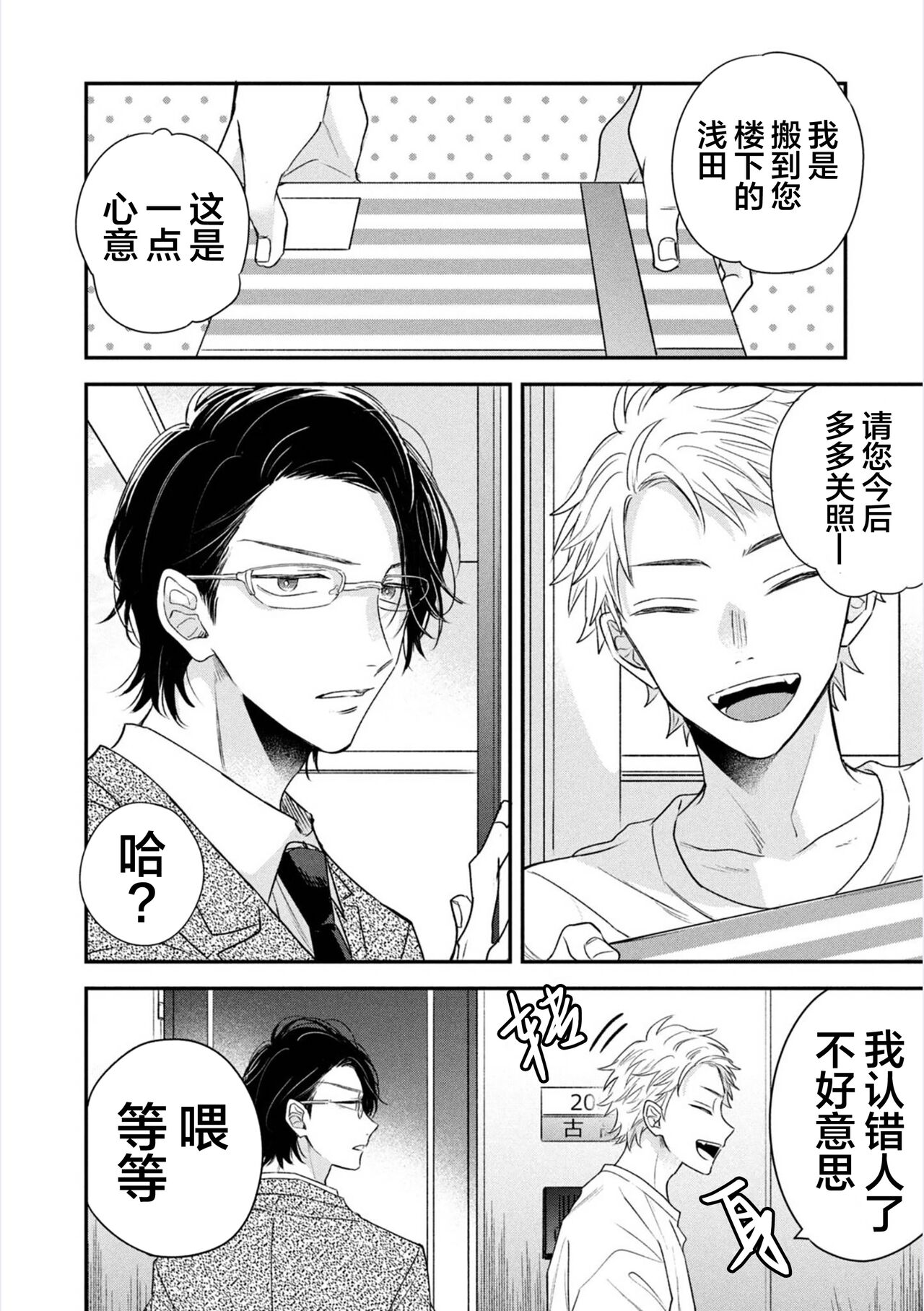 Dakasete Kudasai Furutaka Shunin｜请让我抱您古高主任 page 7 full