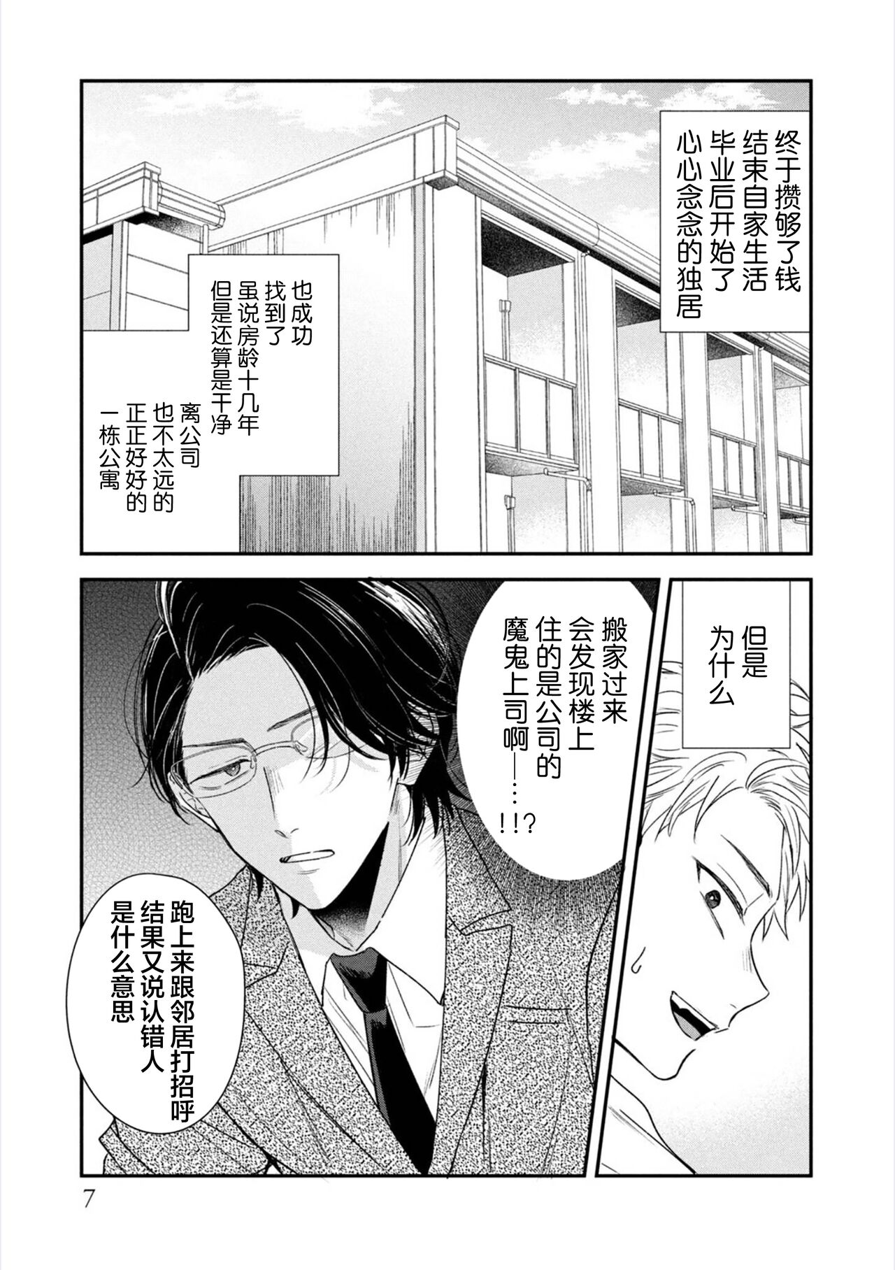 Dakasete Kudasai Furutaka Shunin｜请让我抱您古高主任 page 8 full
