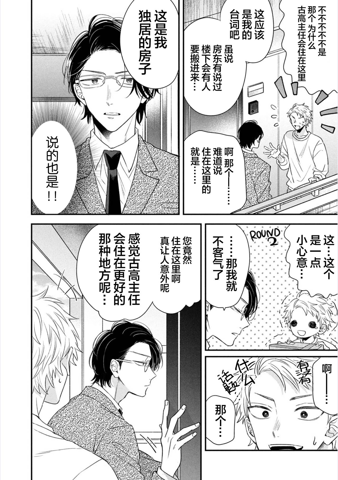 Dakasete Kudasai Furutaka Shunin｜请让我抱您古高主任 page 9 full