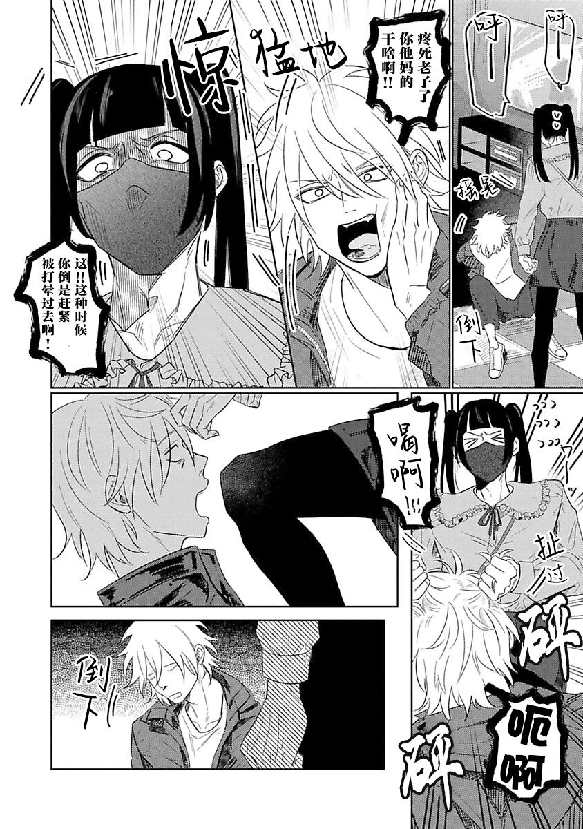 Nikukute Nikukute Itoshii Boku no Yoshikazu-kun｜我既憎且爱的芳一君 page 10 full