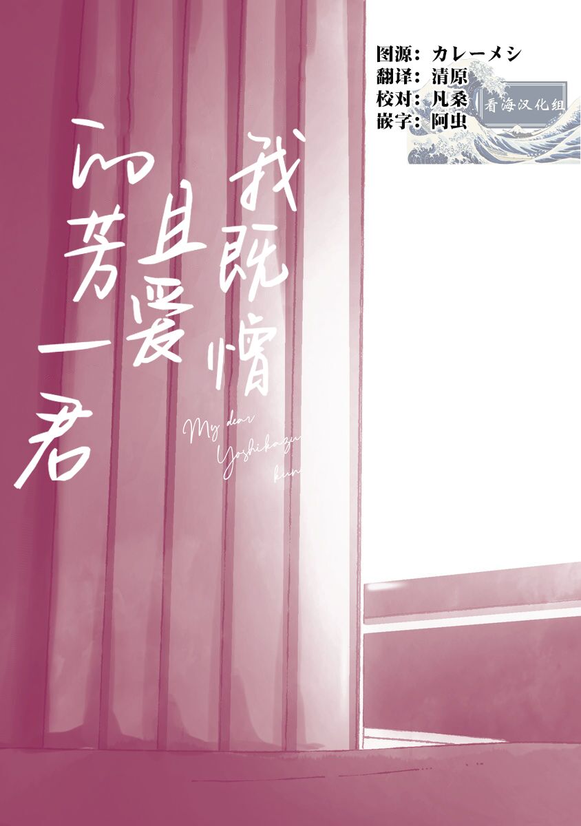 Nikukute Nikukute Itoshii Boku no Yoshikazu-kun｜我既憎且爱的芳一君 page 2 full