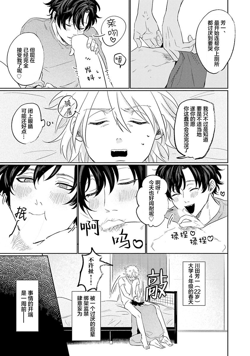 Nikukute Nikukute Itoshii Boku no Yoshikazu-kun｜我既憎且爱的芳一君 page 7 full