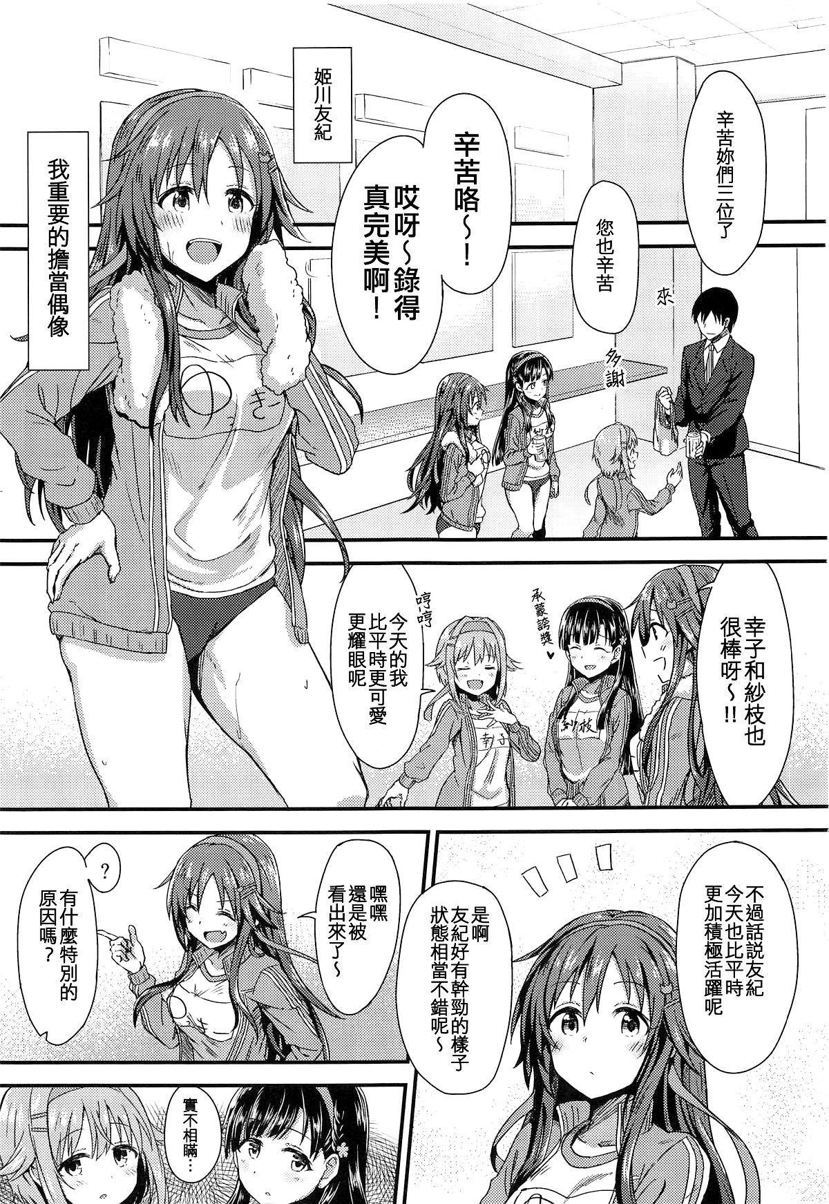 Ecchi na Himekawa Yuki no Zenryoku Chance Time page 3 full