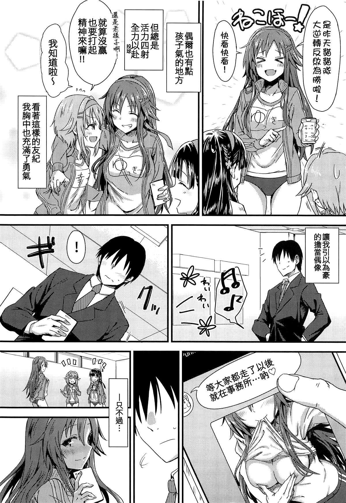 Ecchi na Himekawa Yuki no Zenryoku Chance Time page 4 full