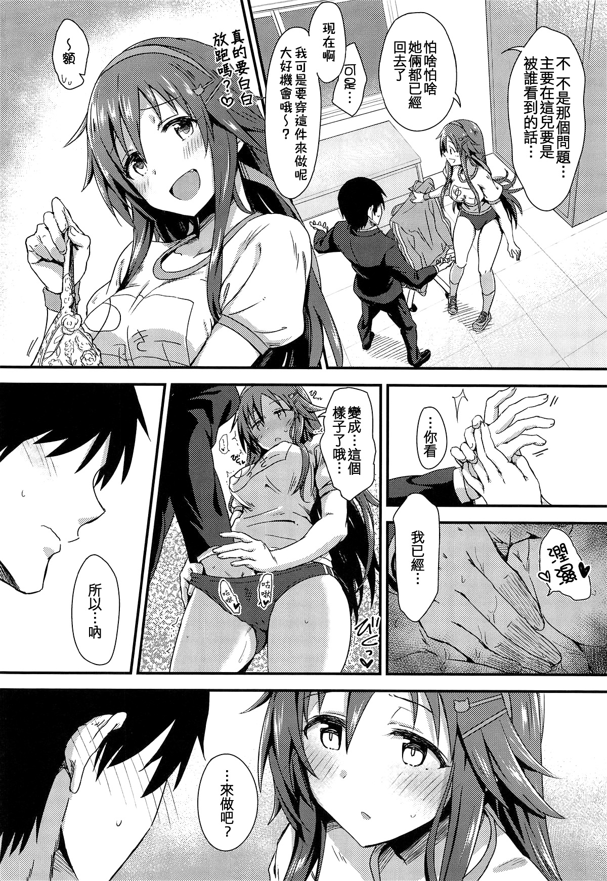 Ecchi na Himekawa Yuki no Zenryoku Chance Time page 6 full
