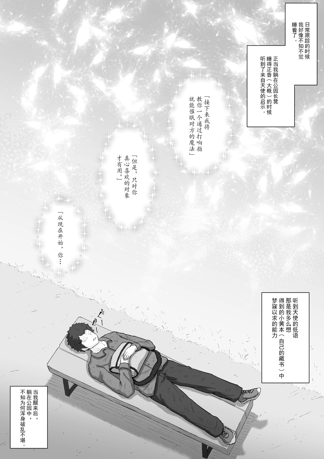 Tenshi no Otsuge page 4 full
