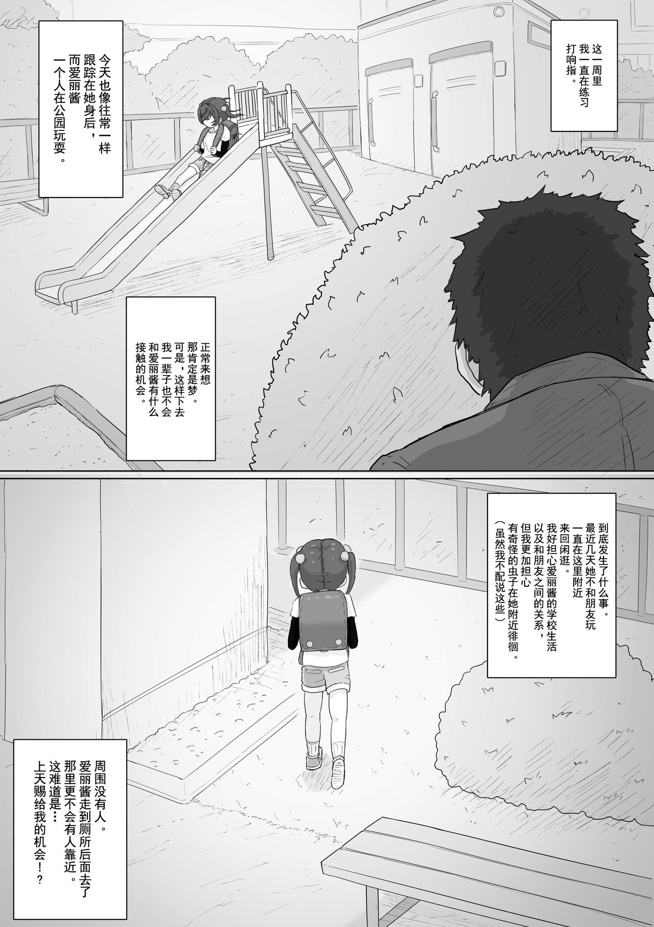Tenshi no Otsuge page 5 full