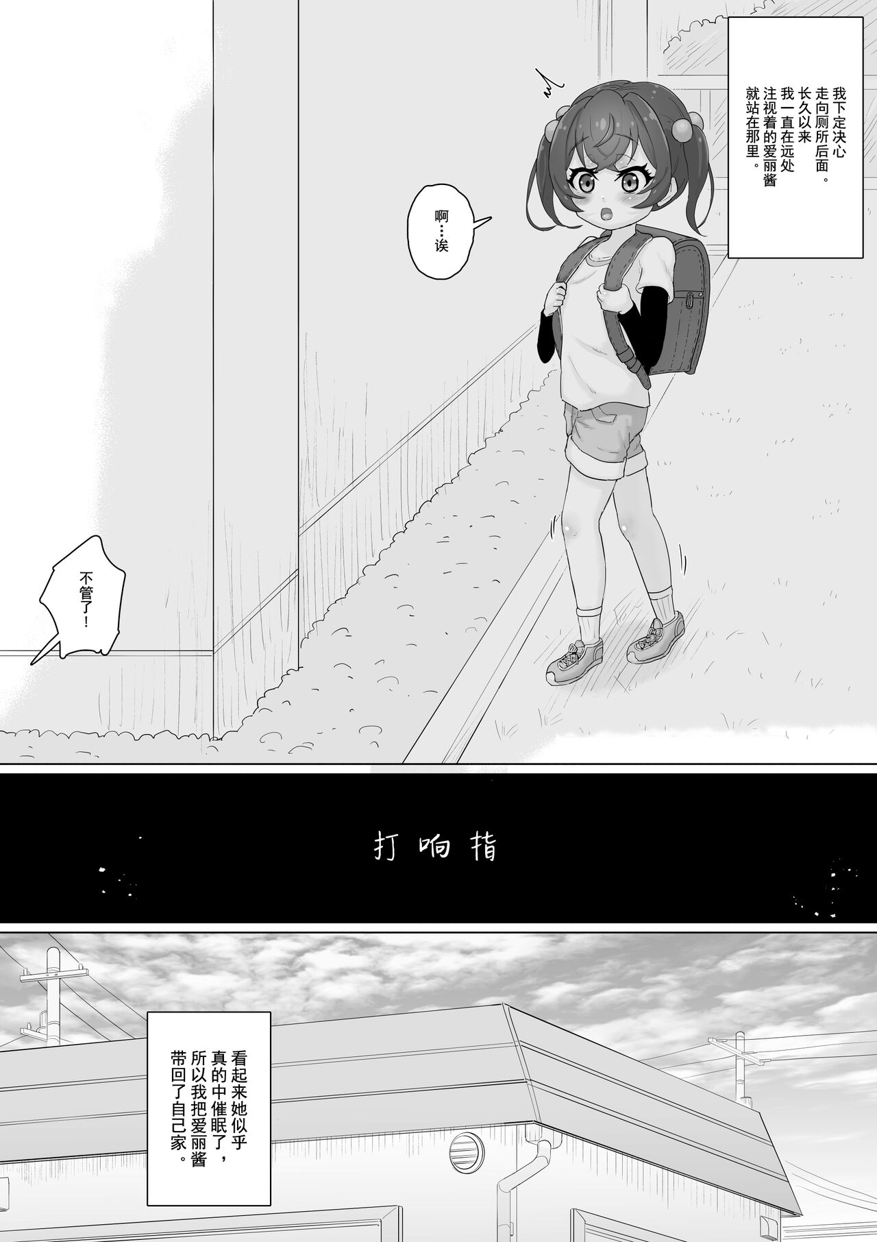 Tenshi no Otsuge page 6 full