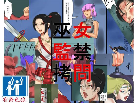 Miko Kankin Goumon page 1 full