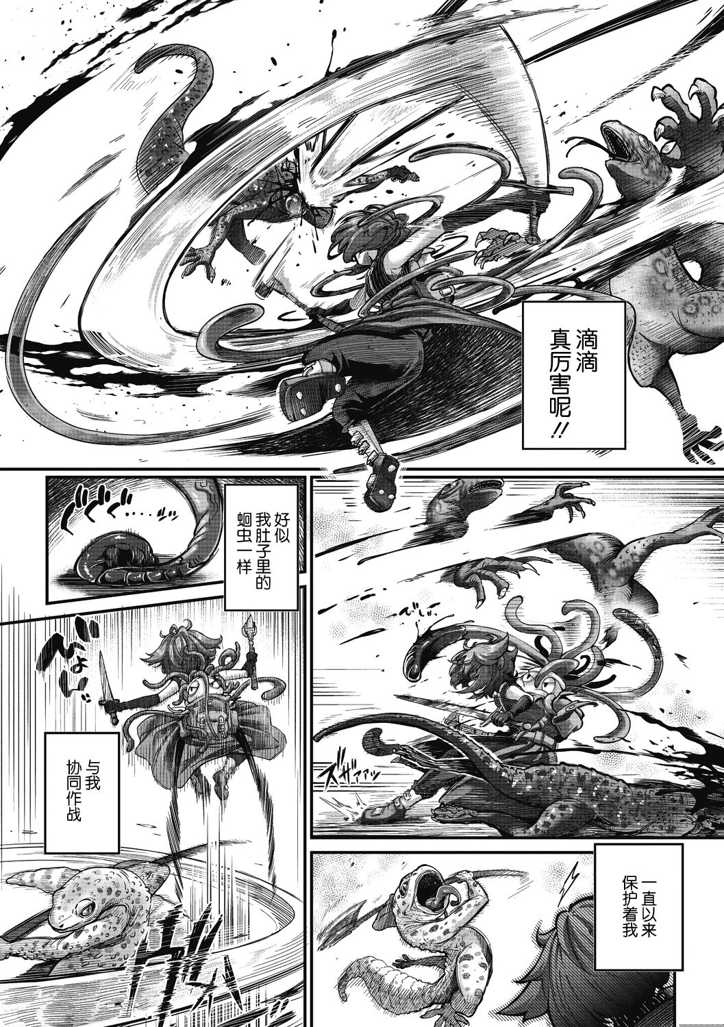 Senshi-chan to Shokushu-kun Ch. 3 Monk-chan to Yoroi  Shokushu-kun page 4 full