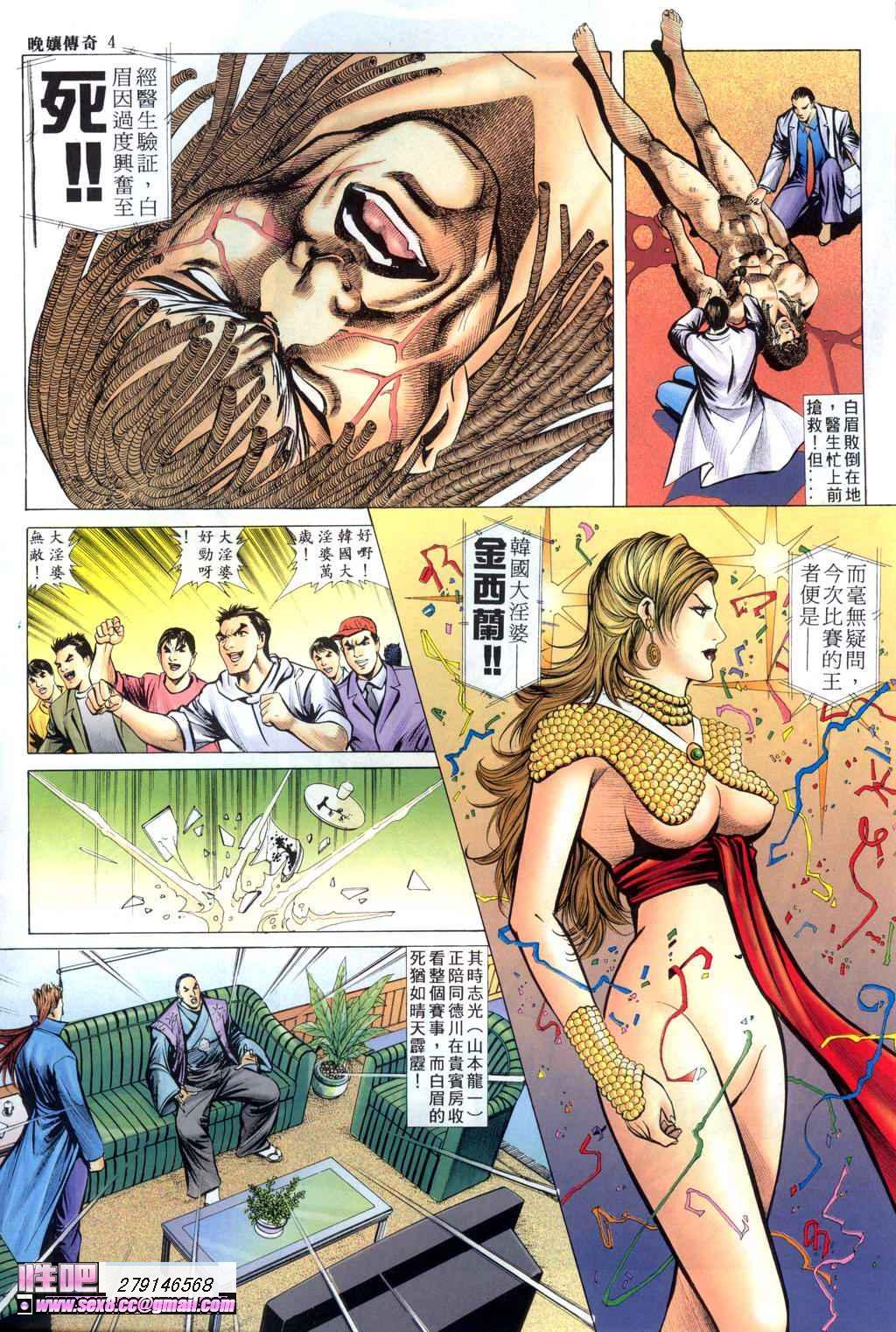 晚娘傳奇13 page 8 full