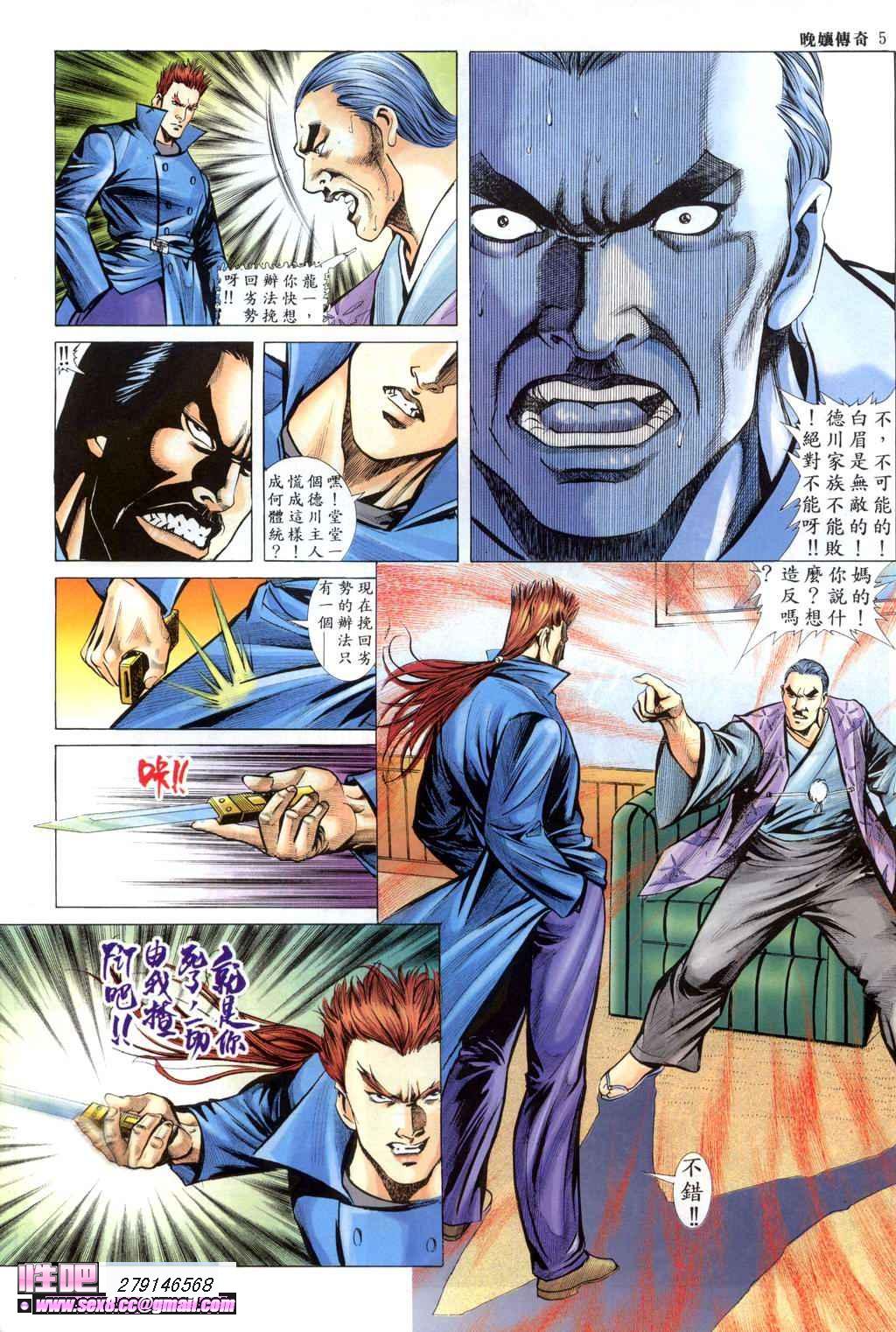 晚娘傳奇13 page 9 full