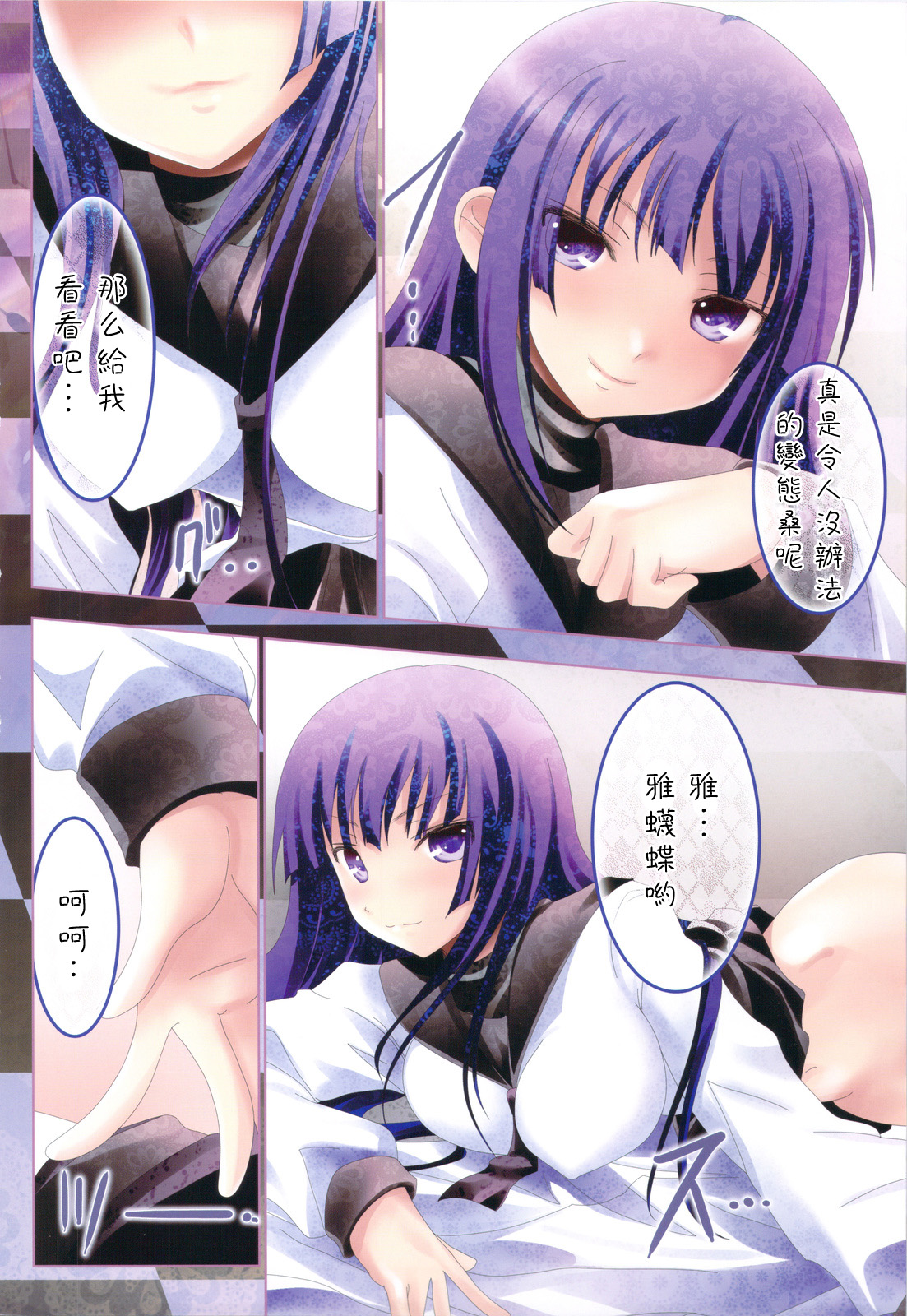 Shizuku Senyou page 4 full