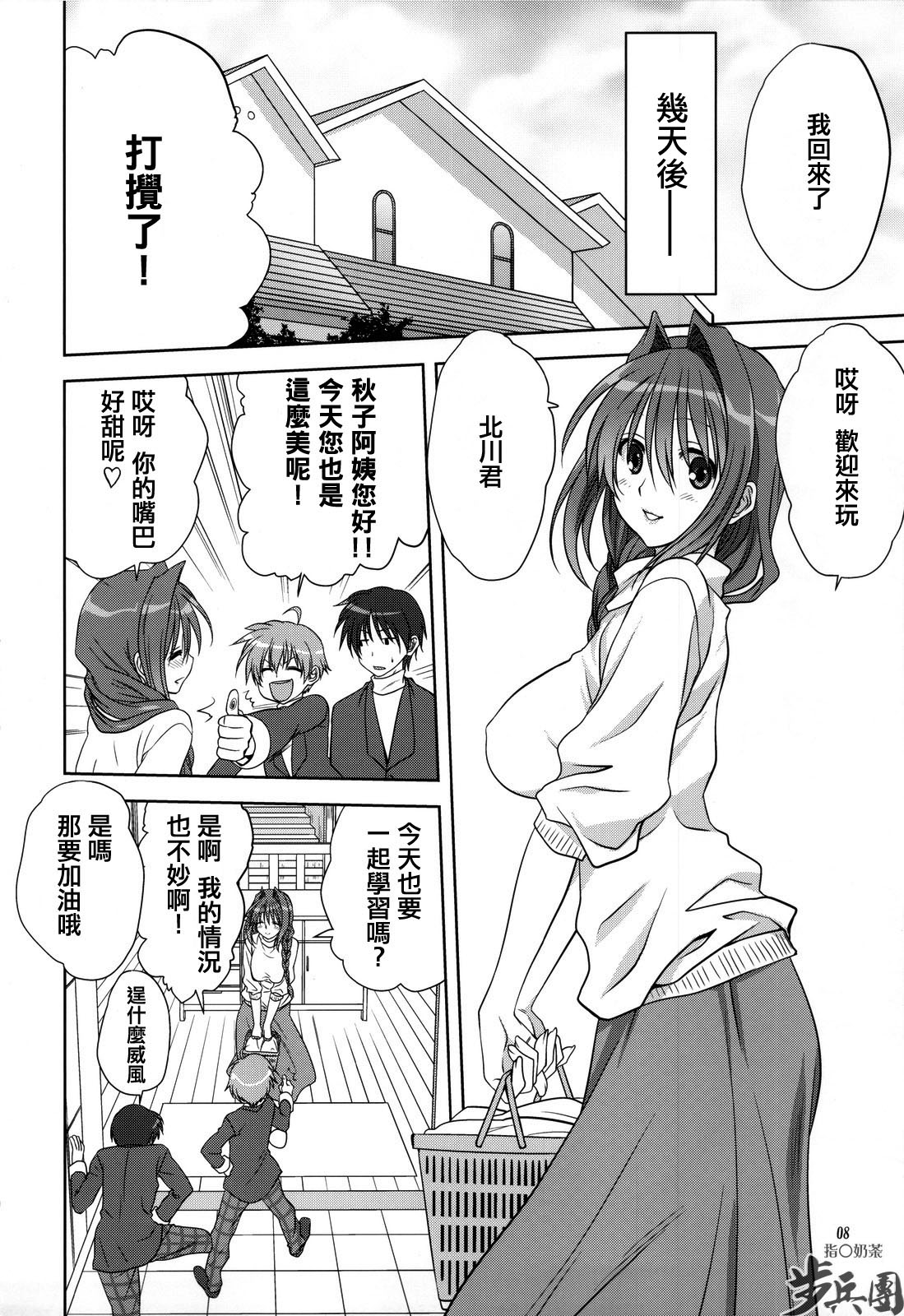 Akiko-san to Issho 11 page 7 full