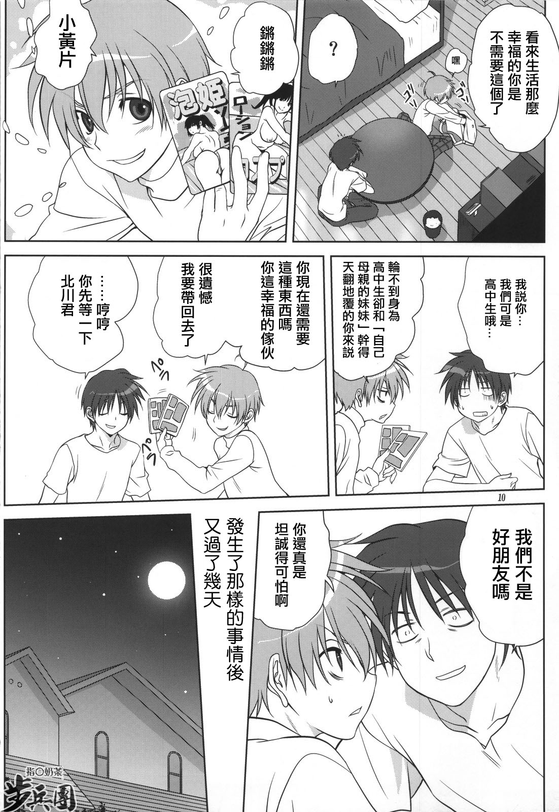 Akiko-san to Issho 11 page 9 full