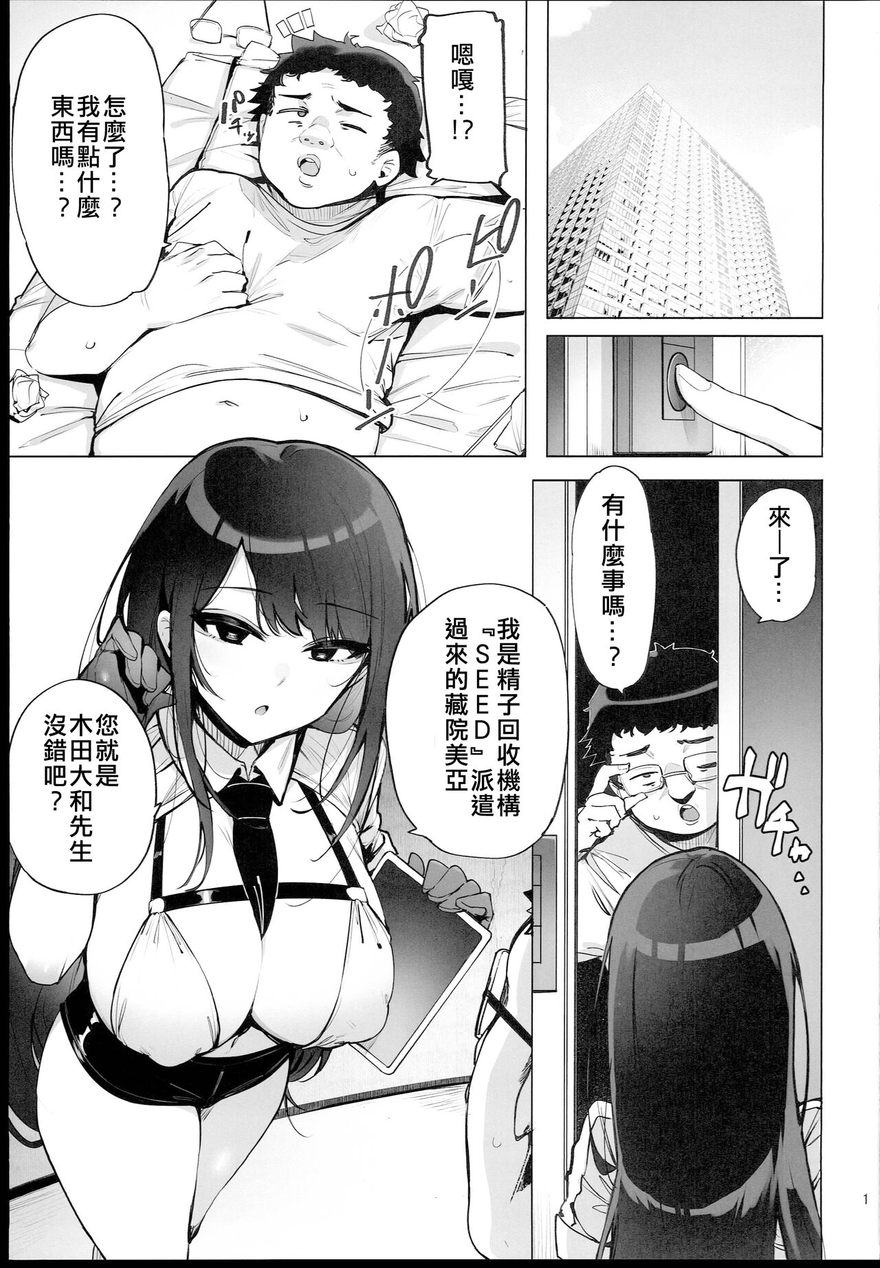 Anata no Semen Kaishuu Shimasu page 3 full