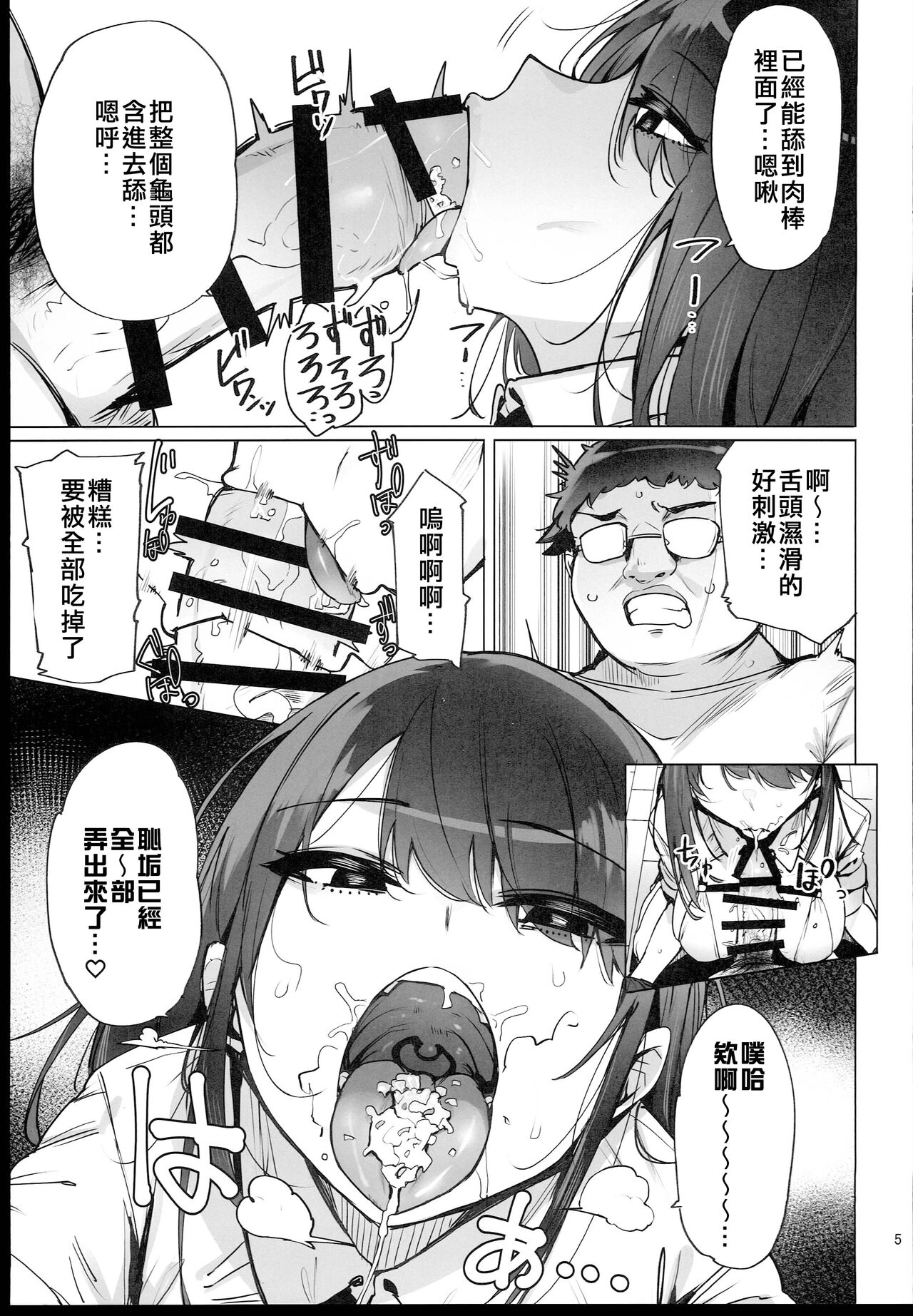 Anata no Semen Kaishuu Shimasu page 7 full