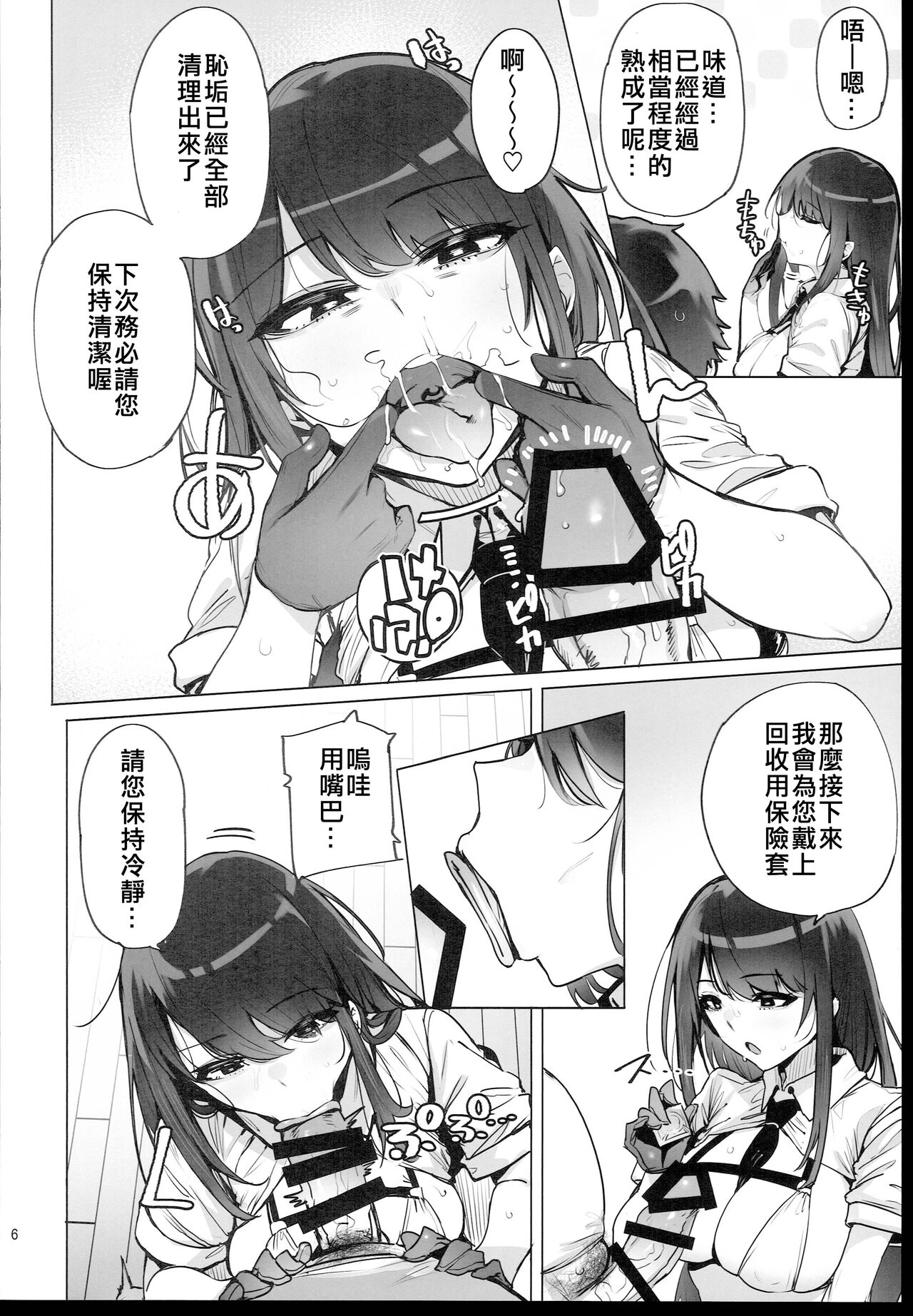 Anata no Semen Kaishuu Shimasu page 8 full