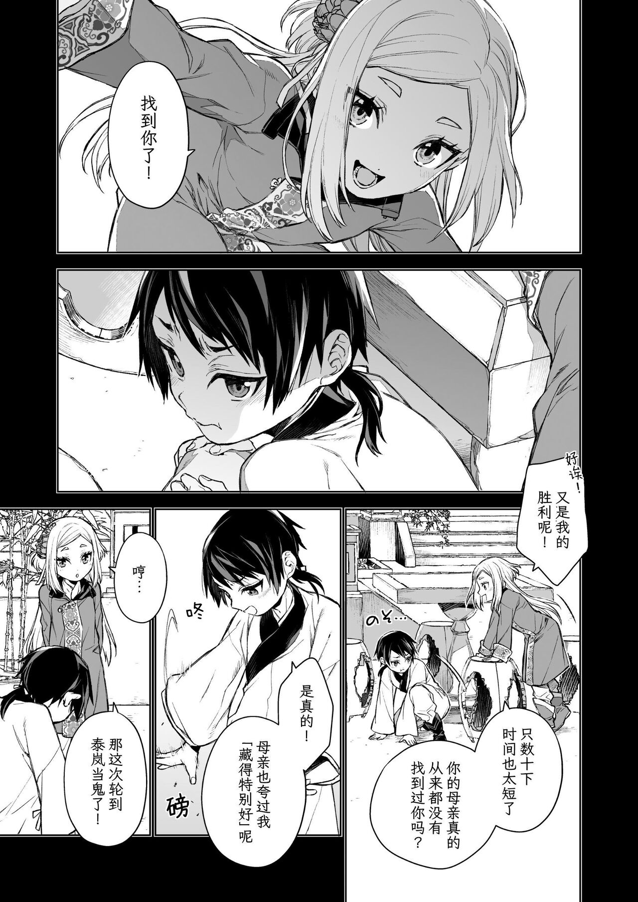 Enran Keichuu Kowa・Kouden2 | 燕岚闺中顾话・后传2 page 3 full