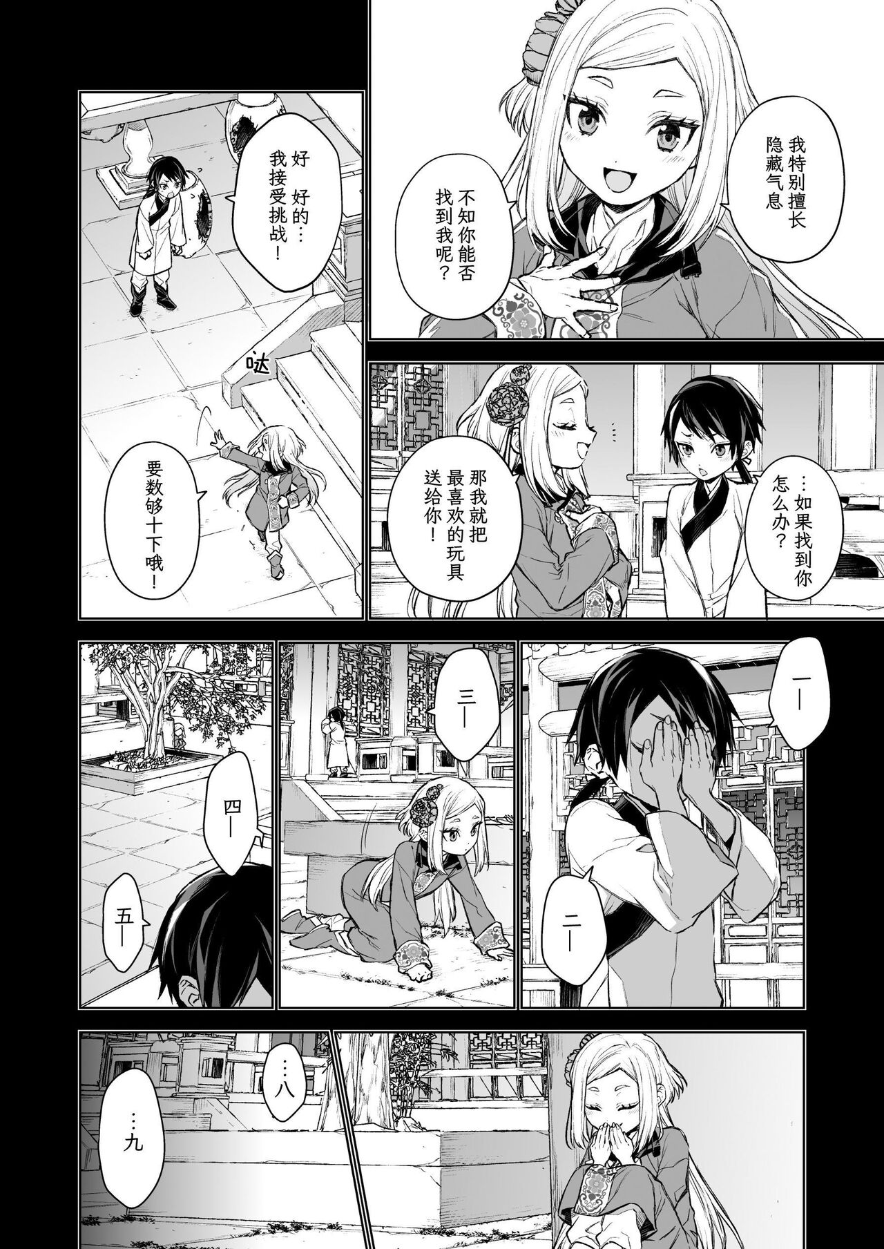 Enran Keichuu Kowa・Kouden2 | 燕岚闺中顾话・后传2 page 4 full