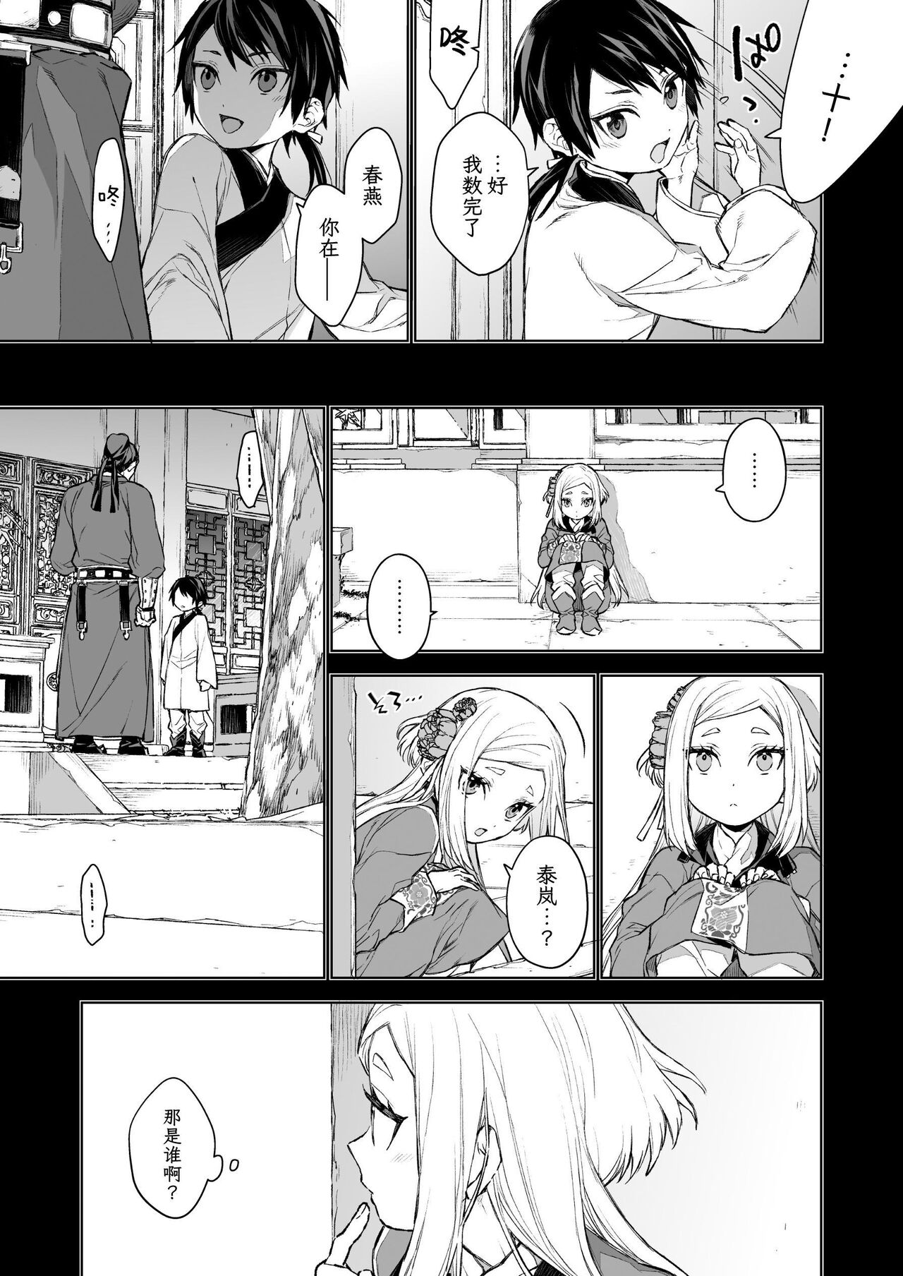 Enran Keichuu Kowa・Kouden2 | 燕岚闺中顾话・后传2 page 5 full