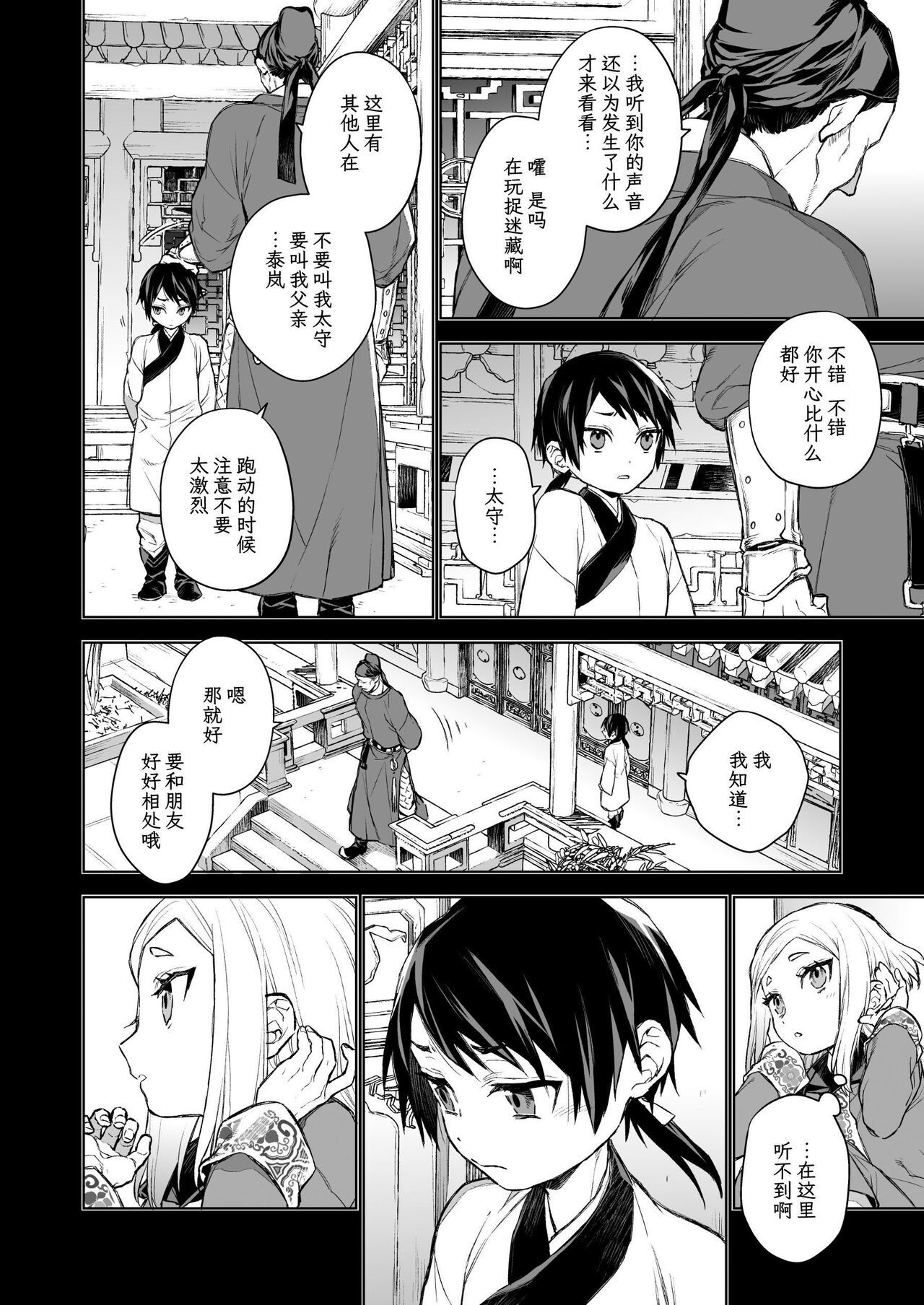 Enran Keichuu Kowa・Kouden2 | 燕岚闺中顾话・后传2 page 6 full